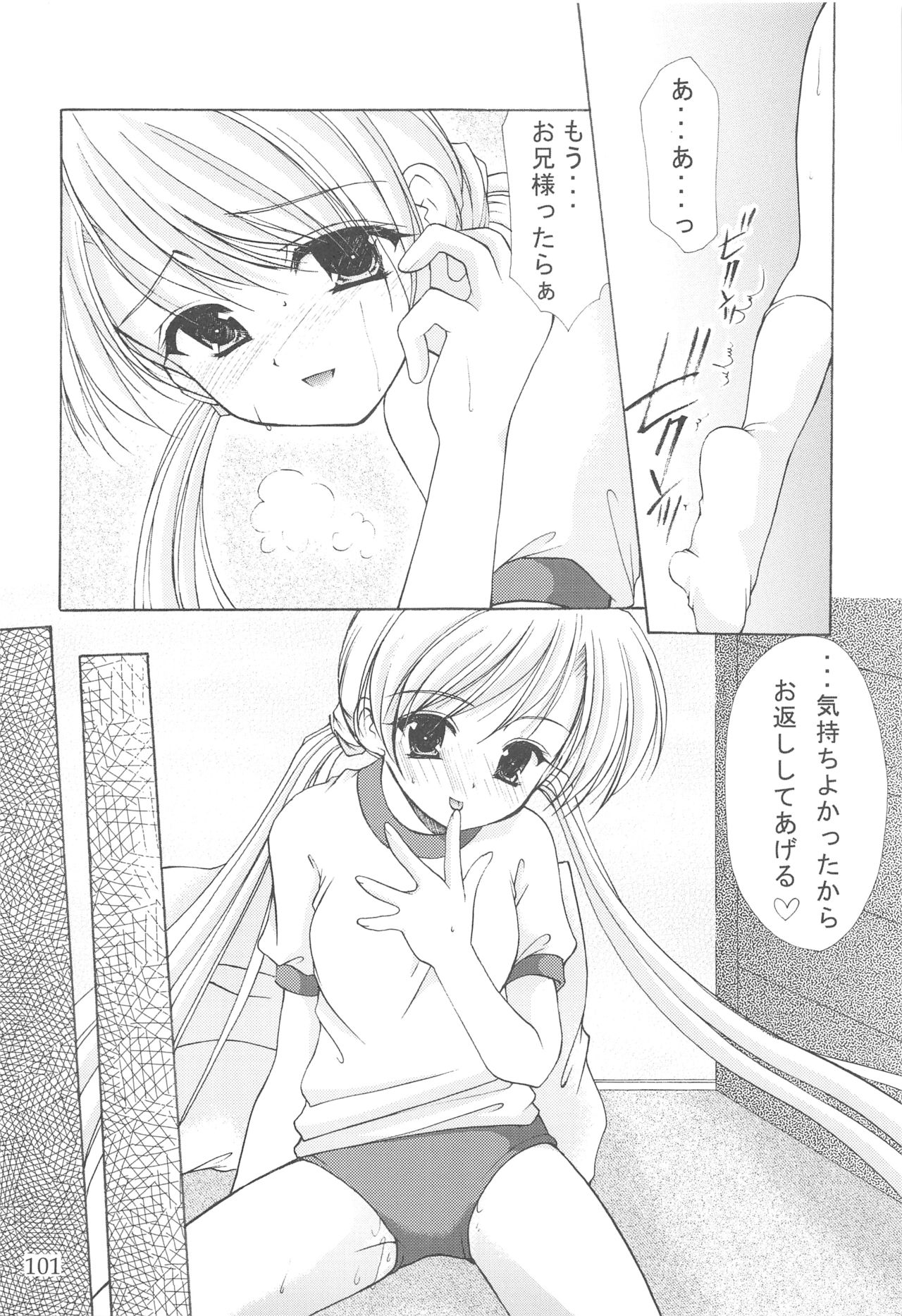 (C64) [いもむや本舗 (あずまゆき)] お兄様へ…総集編 上巻 (シスタープリンセス)