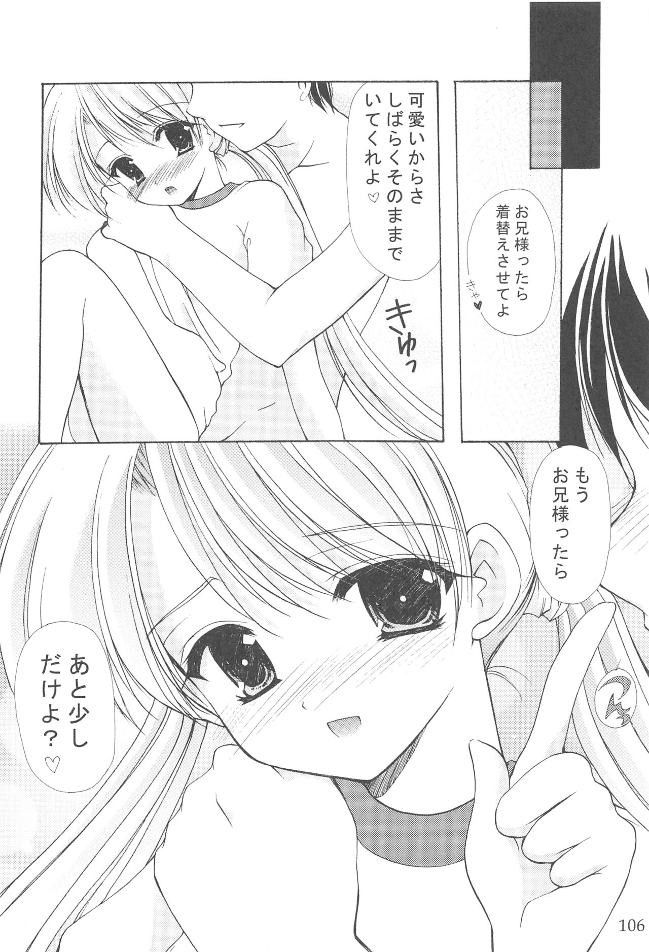 (C64) [いもむや本舗 (あずまゆき)] お兄様へ…総集編 上巻 (シスタープリンセス)