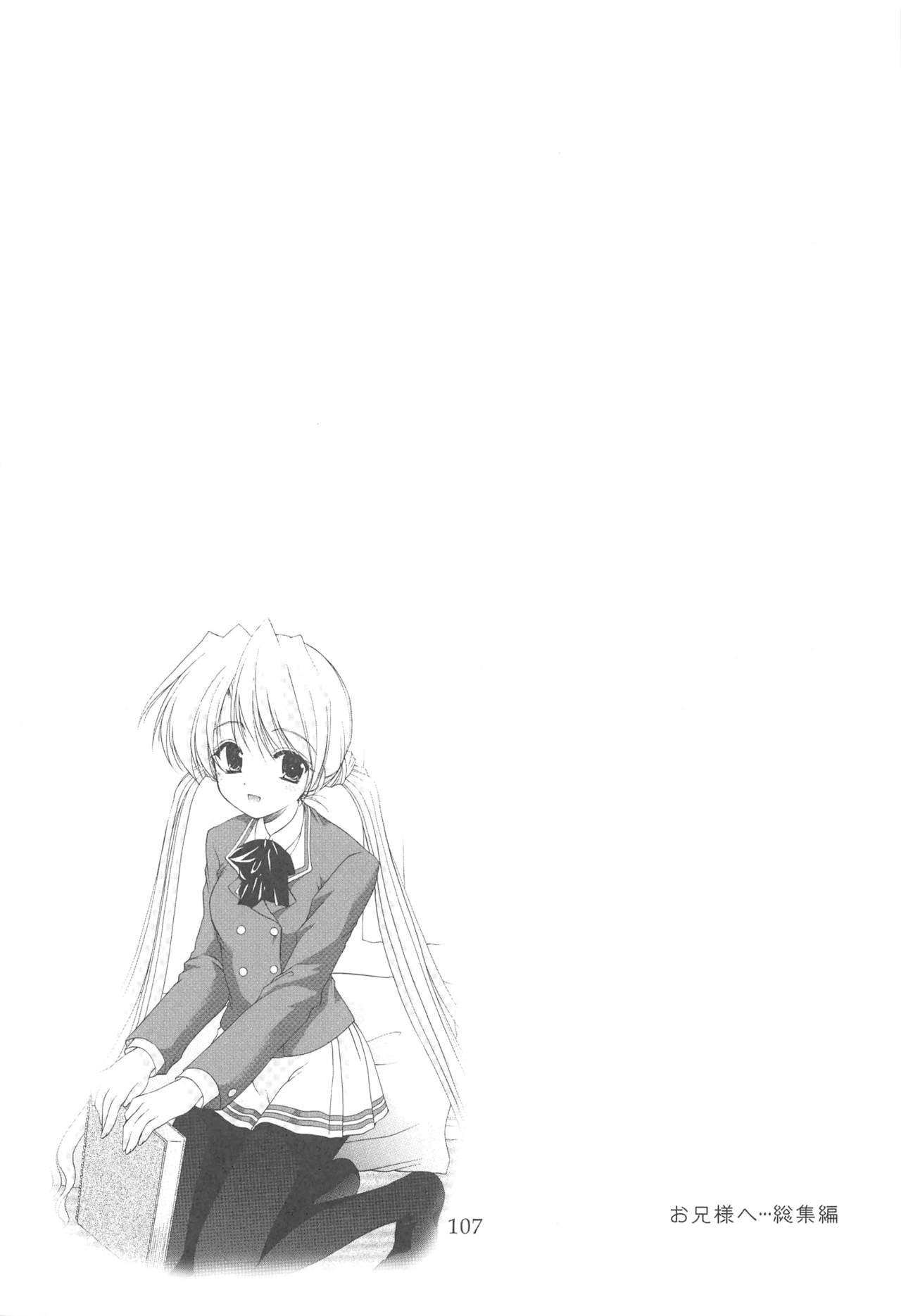 (C64) [いもむや本舗 (あずまゆき)] お兄様へ…総集編 上巻 (シスタープリンセス)