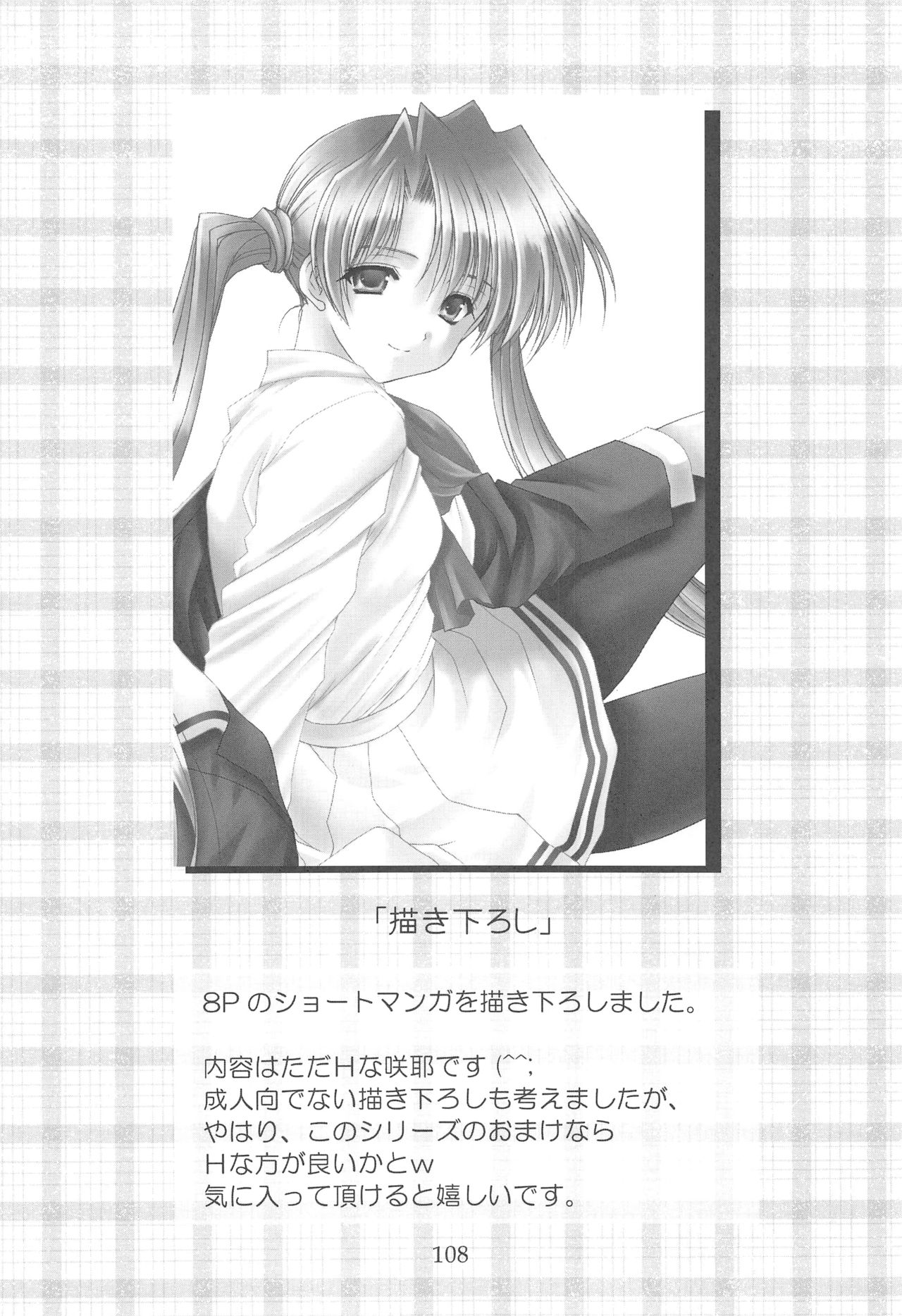 (C64) [いもむや本舗 (あずまゆき)] お兄様へ…総集編 上巻 (シスタープリンセス)