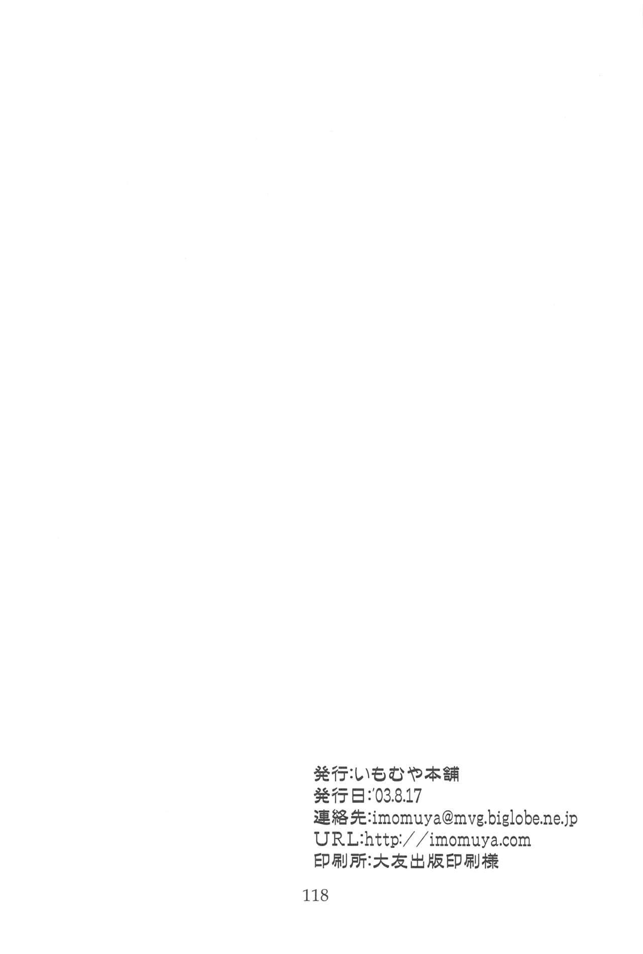 (C64) [いもむや本舗 (あずまゆき)] お兄様へ…総集編 上巻 (シスタープリンセス)