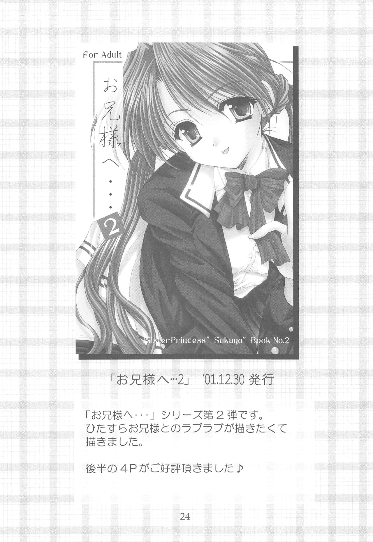 (C64) [いもむや本舗 (あずまゆき)] お兄様へ…総集編 上巻 (シスタープリンセス)