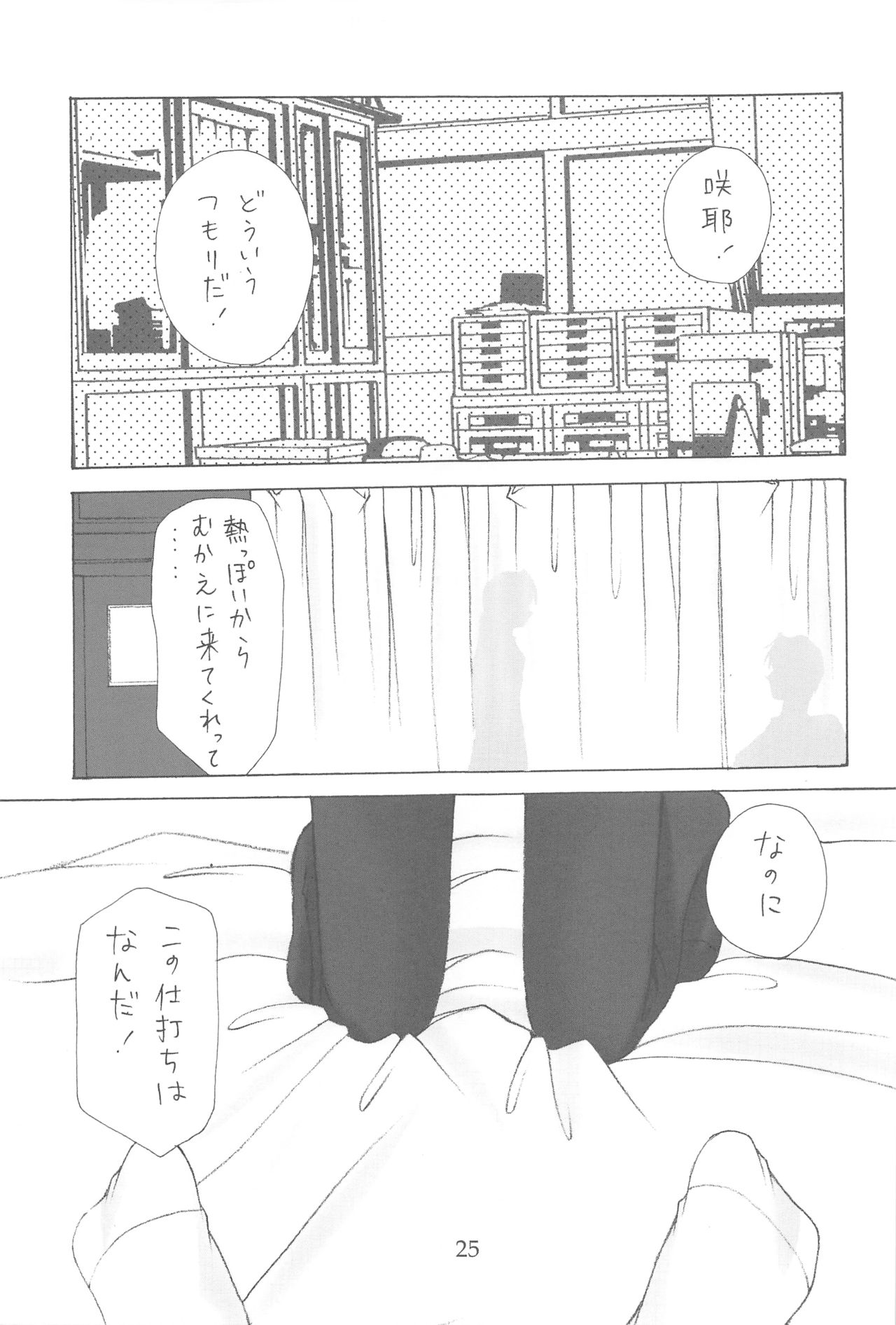 (C64) [いもむや本舗 (あずまゆき)] お兄様へ…総集編 上巻 (シスタープリンセス)