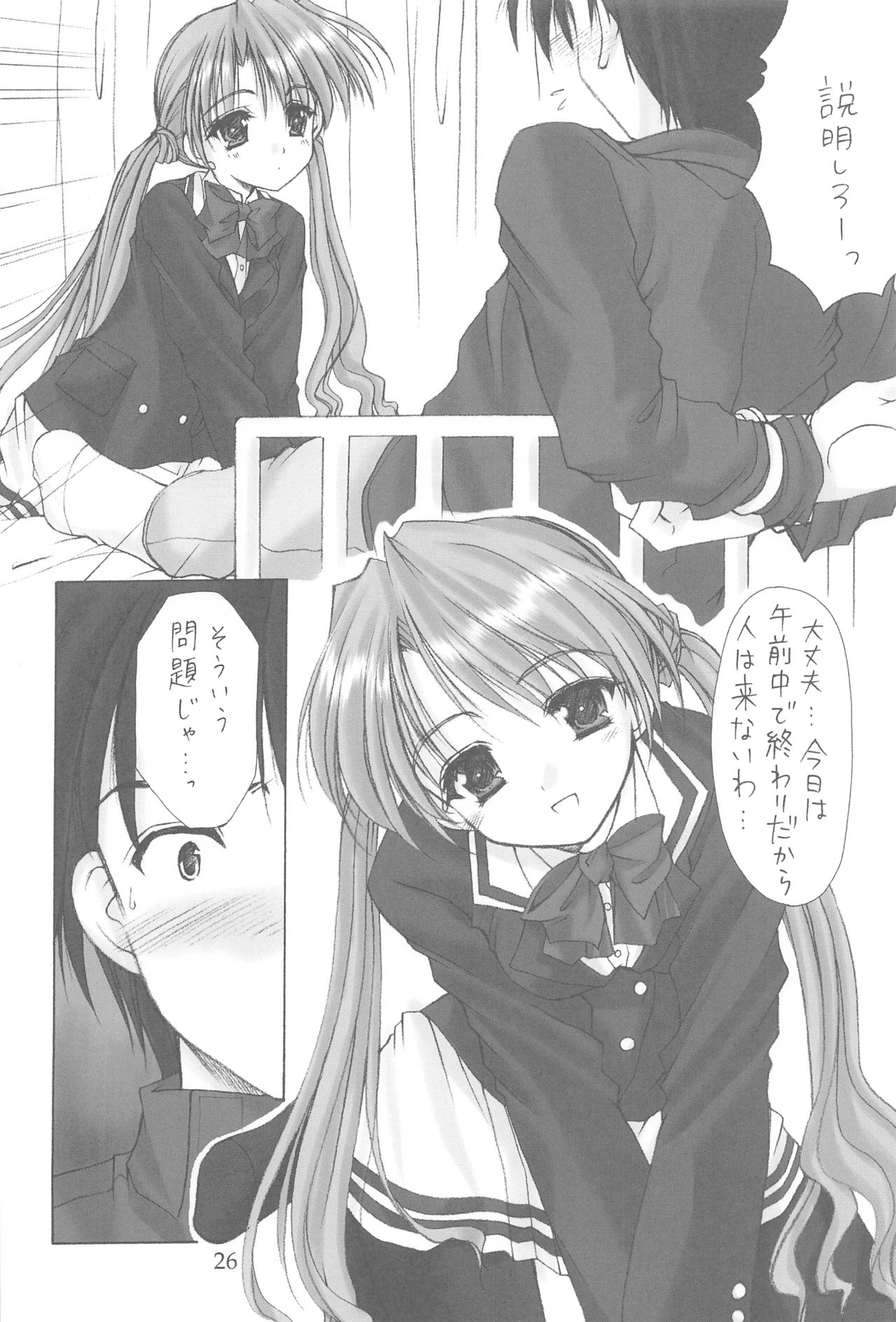 (C64) [いもむや本舗 (あずまゆき)] お兄様へ…総集編 上巻 (シスタープリンセス)