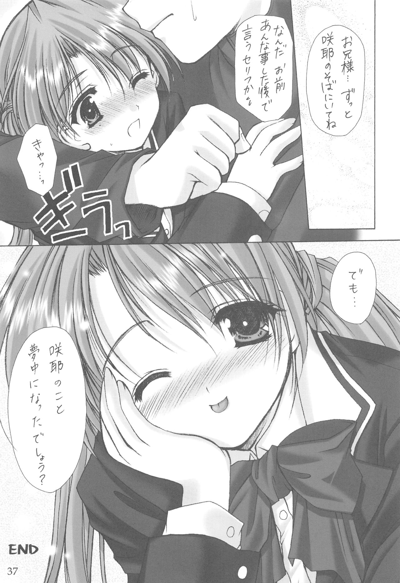 (C64) [いもむや本舗 (あずまゆき)] お兄様へ…総集編 上巻 (シスタープリンセス)