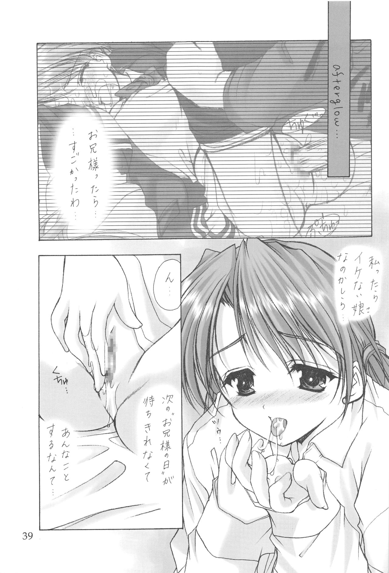 (C64) [いもむや本舗 (あずまゆき)] お兄様へ…総集編 上巻 (シスタープリンセス)