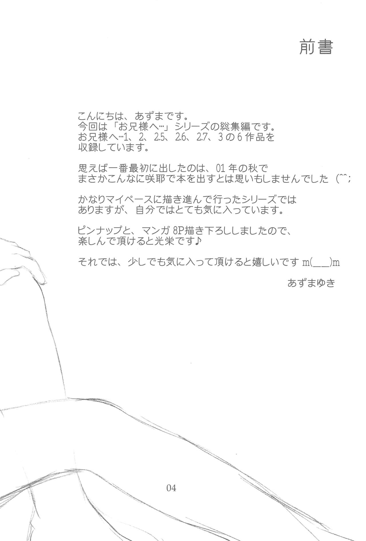 (C64) [いもむや本舗 (あずまゆき)] お兄様へ…総集編 上巻 (シスタープリンセス)