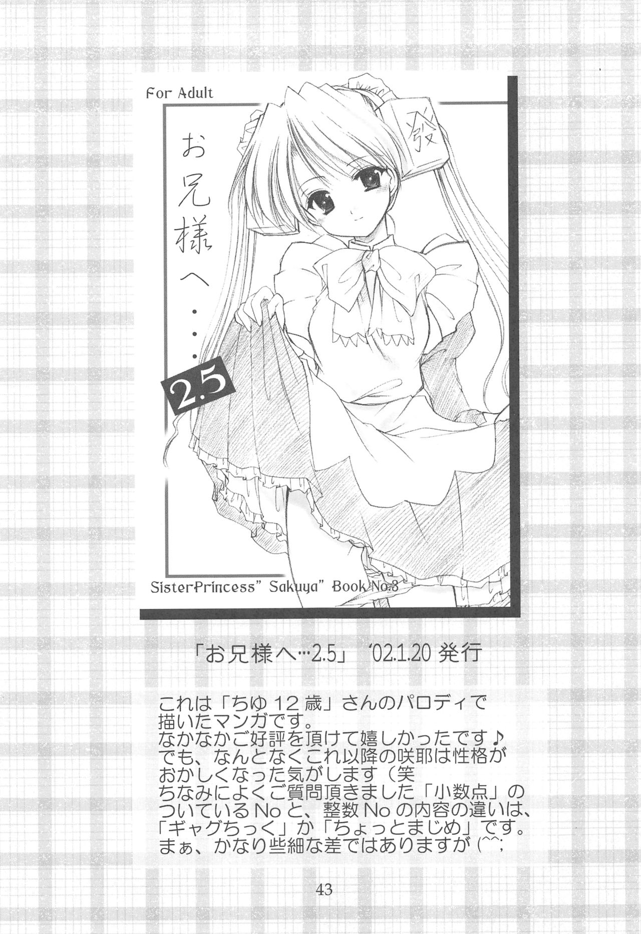 (C64) [いもむや本舗 (あずまゆき)] お兄様へ…総集編 上巻 (シスタープリンセス)