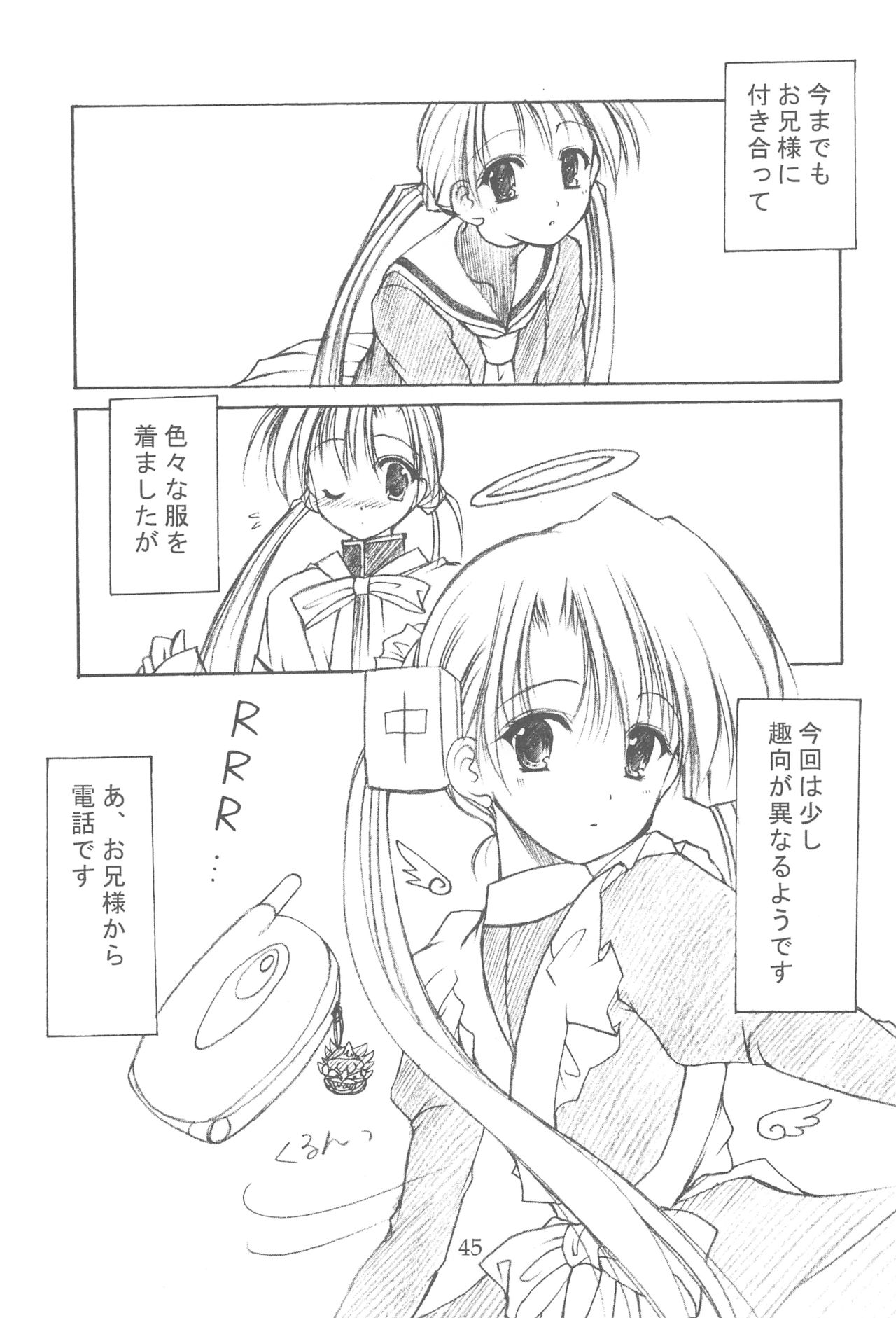 (C64) [いもむや本舗 (あずまゆき)] お兄様へ…総集編 上巻 (シスタープリンセス)