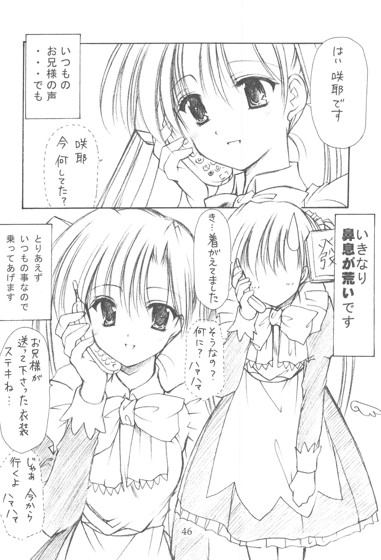 (C64) [いもむや本舗 (あずまゆき)] お兄様へ…総集編 上巻 (シスタープリンセス)