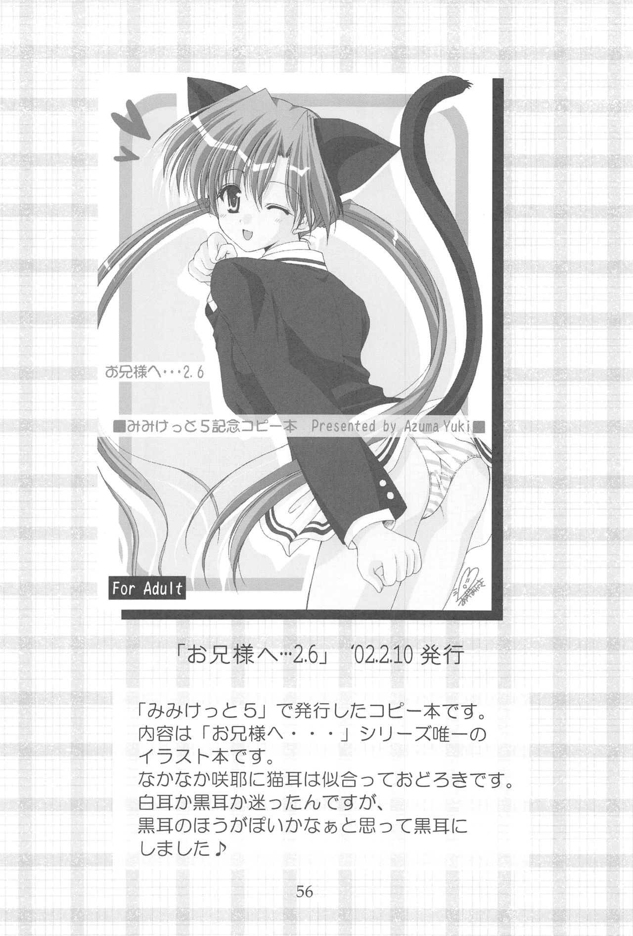 (C64) [いもむや本舗 (あずまゆき)] お兄様へ…総集編 上巻 (シスタープリンセス)
