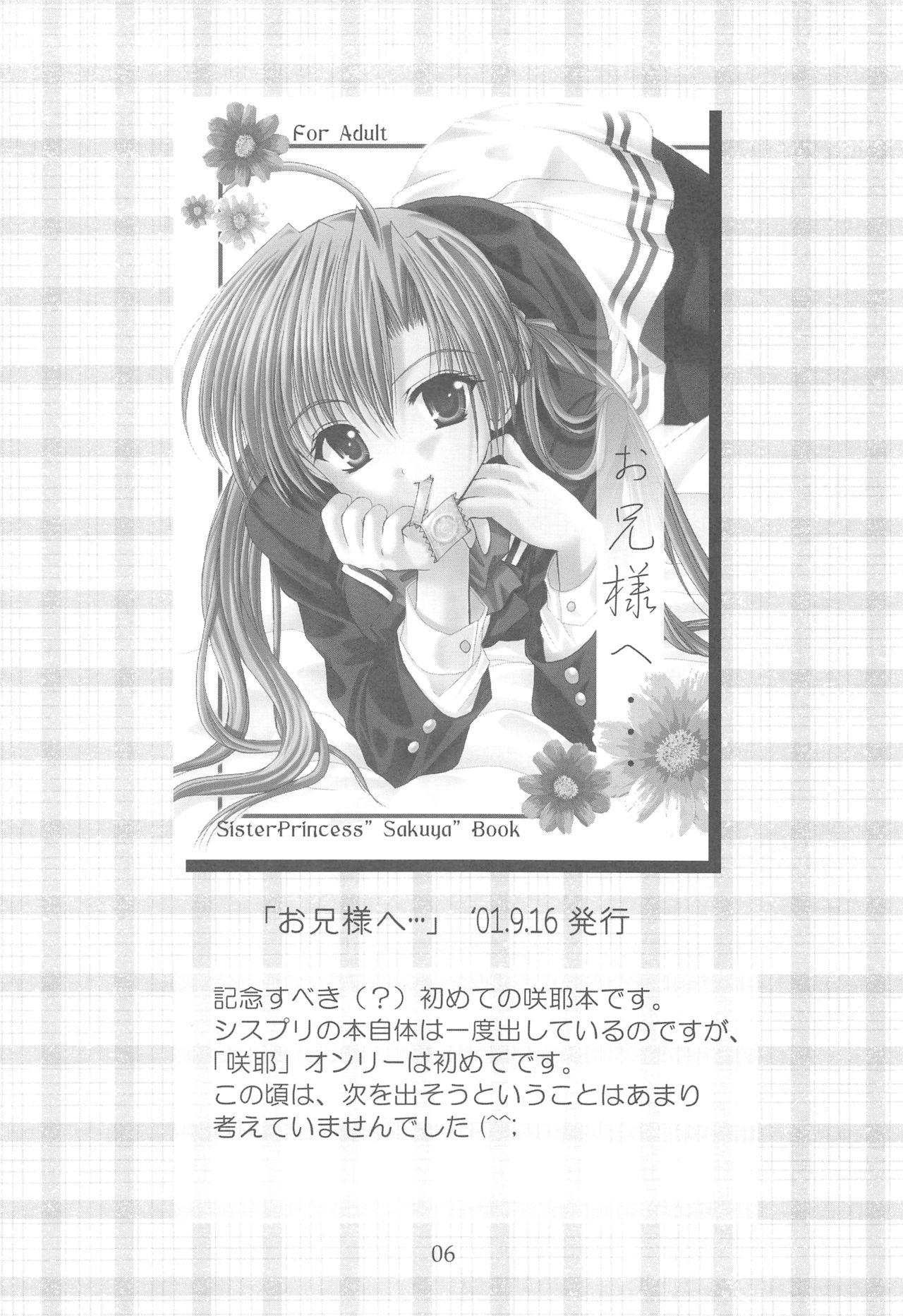 (C64) [いもむや本舗 (あずまゆき)] お兄様へ…総集編 上巻 (シスタープリンセス)