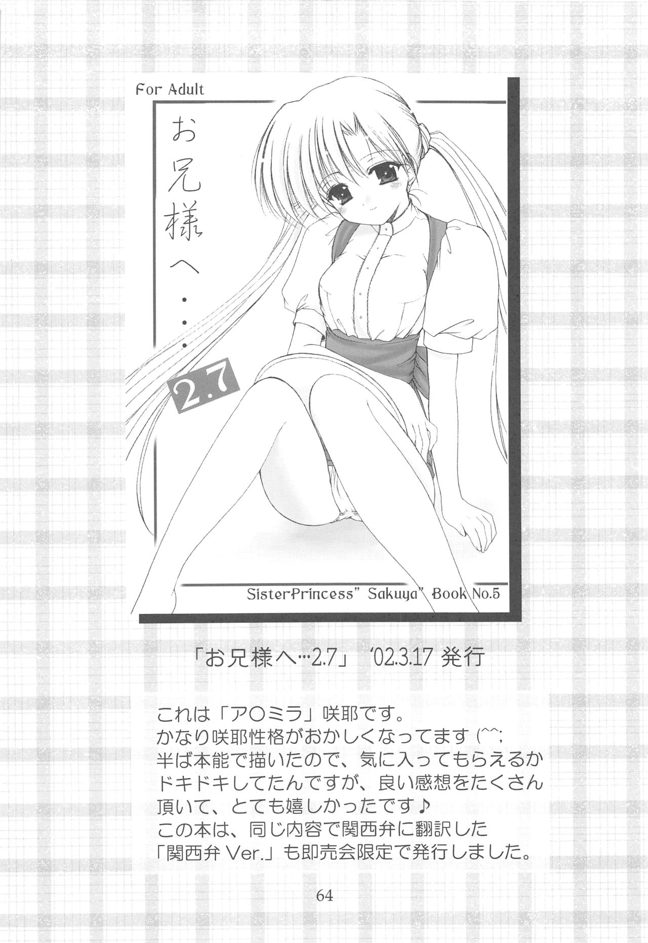 (C64) [いもむや本舗 (あずまゆき)] お兄様へ…総集編 上巻 (シスタープリンセス)