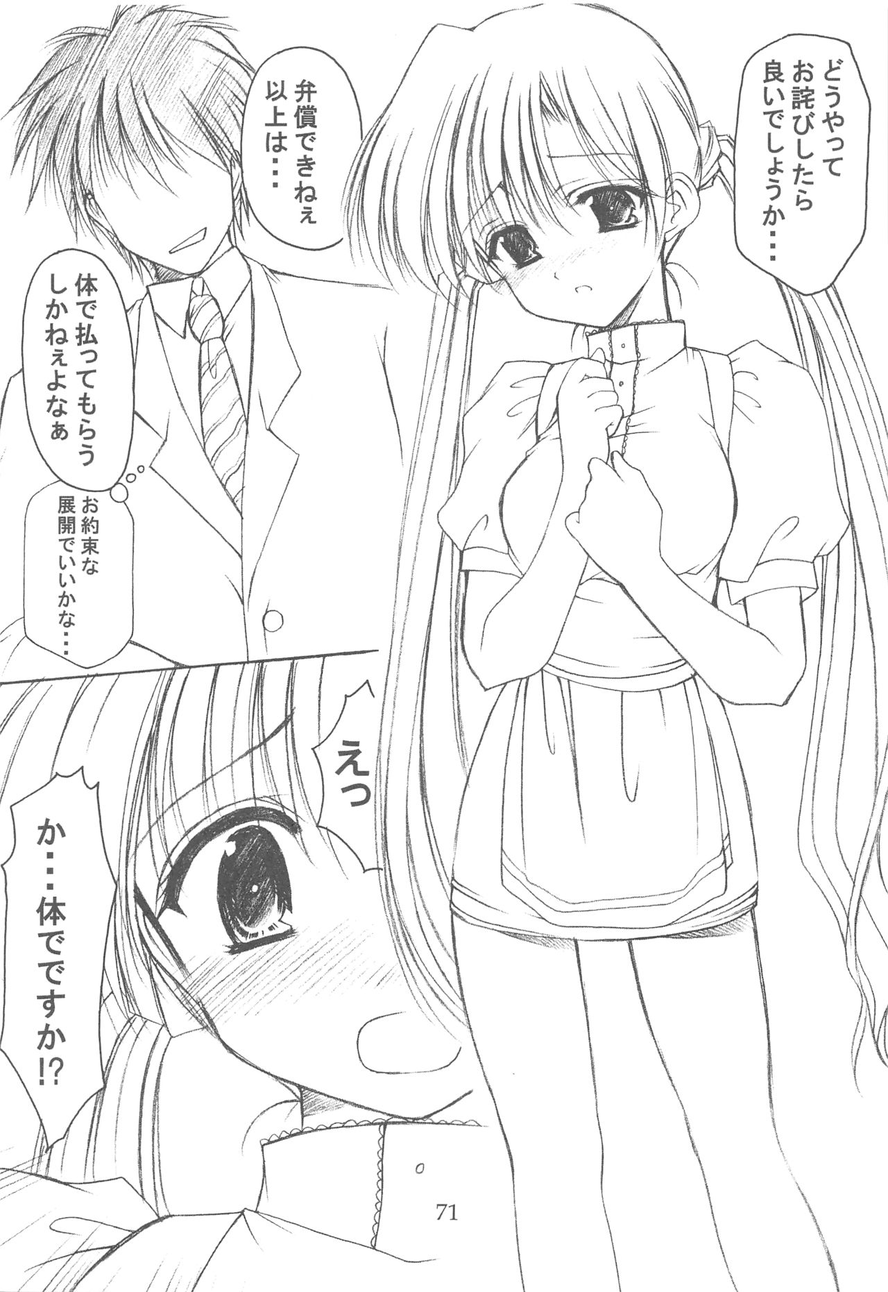 (C64) [いもむや本舗 (あずまゆき)] お兄様へ…総集編 上巻 (シスタープリンセス)