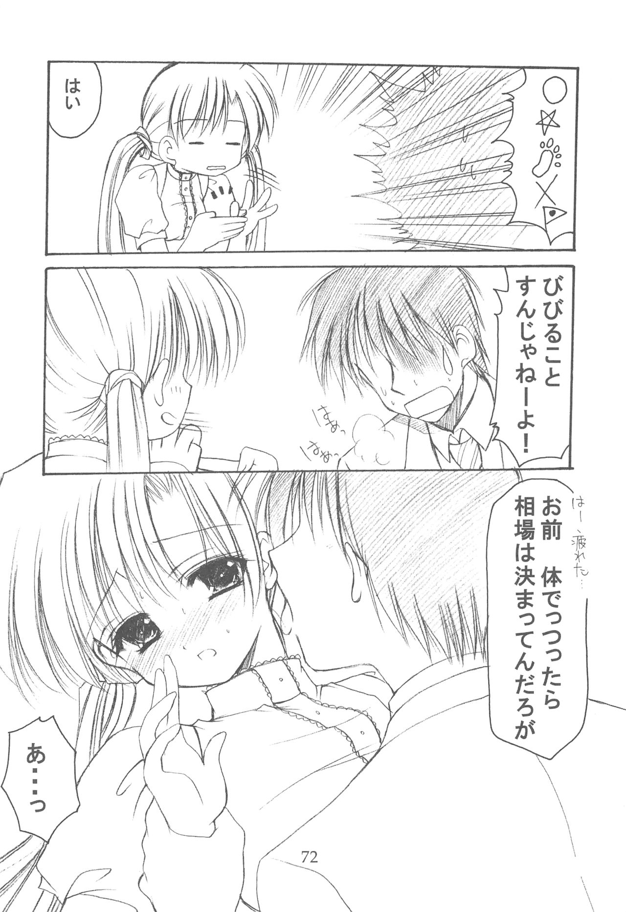 (C64) [いもむや本舗 (あずまゆき)] お兄様へ…総集編 上巻 (シスタープリンセス)
