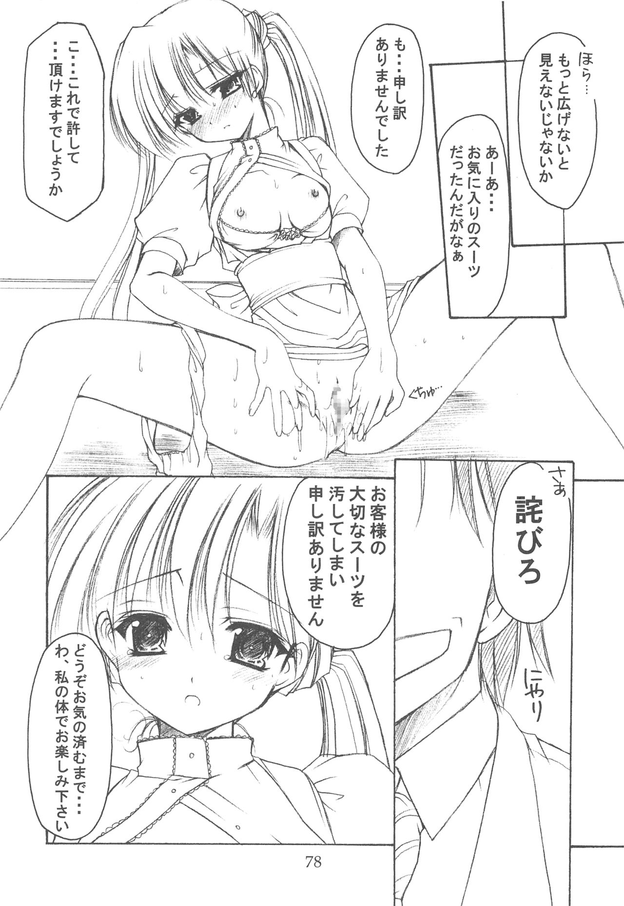 (C64) [いもむや本舗 (あずまゆき)] お兄様へ…総集編 上巻 (シスタープリンセス)