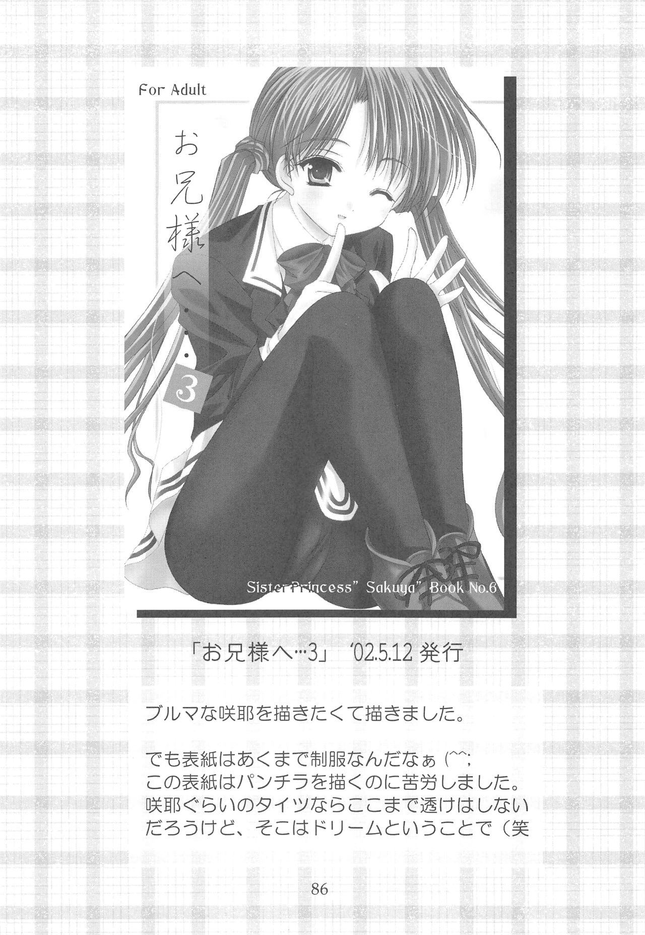 (C64) [いもむや本舗 (あずまゆき)] お兄様へ…総集編 上巻 (シスタープリンセス)