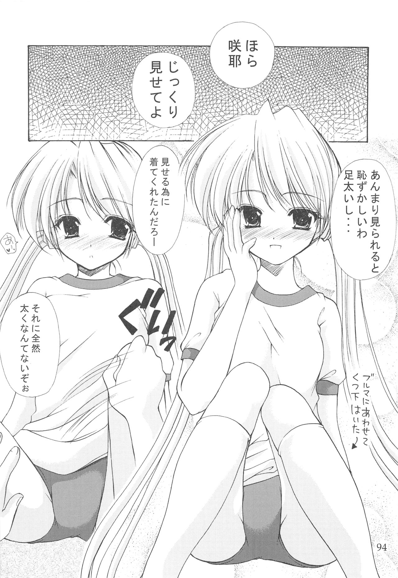 (C64) [いもむや本舗 (あずまゆき)] お兄様へ…総集編 上巻 (シスタープリンセス)
