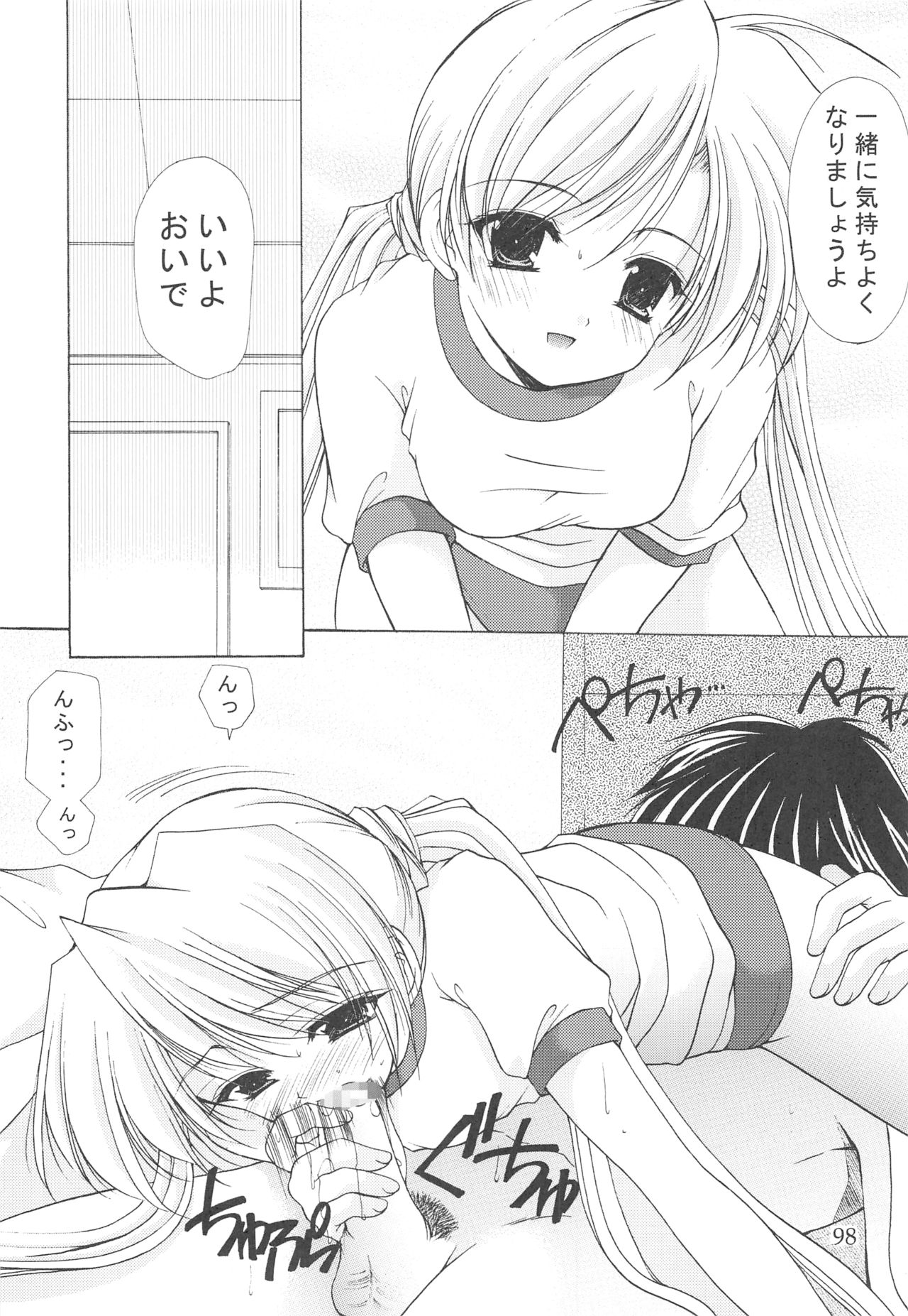 (C64) [いもむや本舗 (あずまゆき)] お兄様へ…総集編 上巻 (シスタープリンセス)