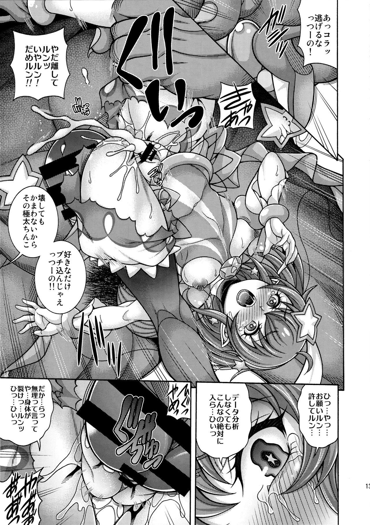 (C96) [K²友の怪 (みずき)] 孕メクハ天ノ川 (スター☆トゥインクルプリキュア)