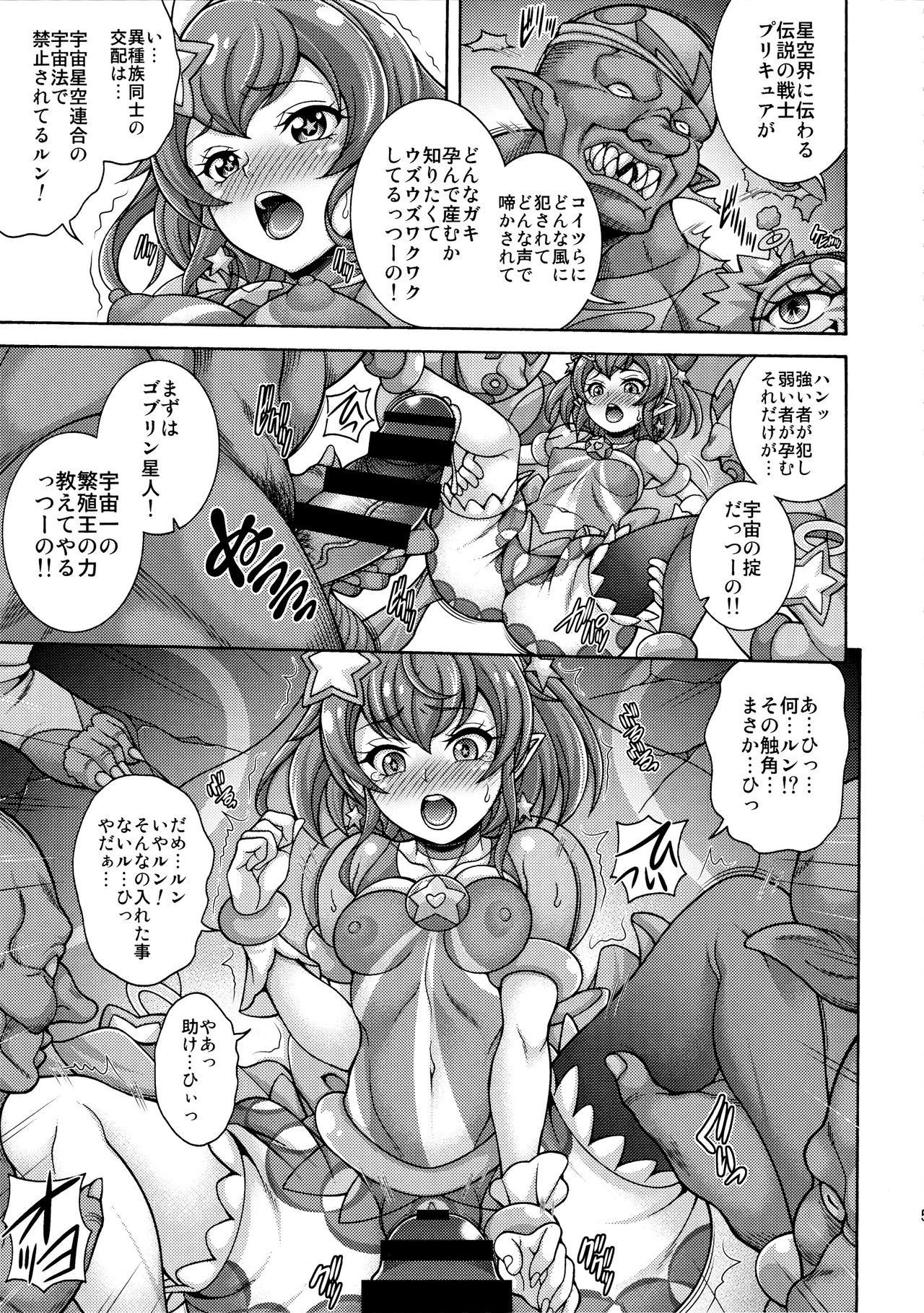 (C96) [K²友の怪 (みずき)] 孕メクハ天ノ川 (スター☆トゥインクルプリキュア)