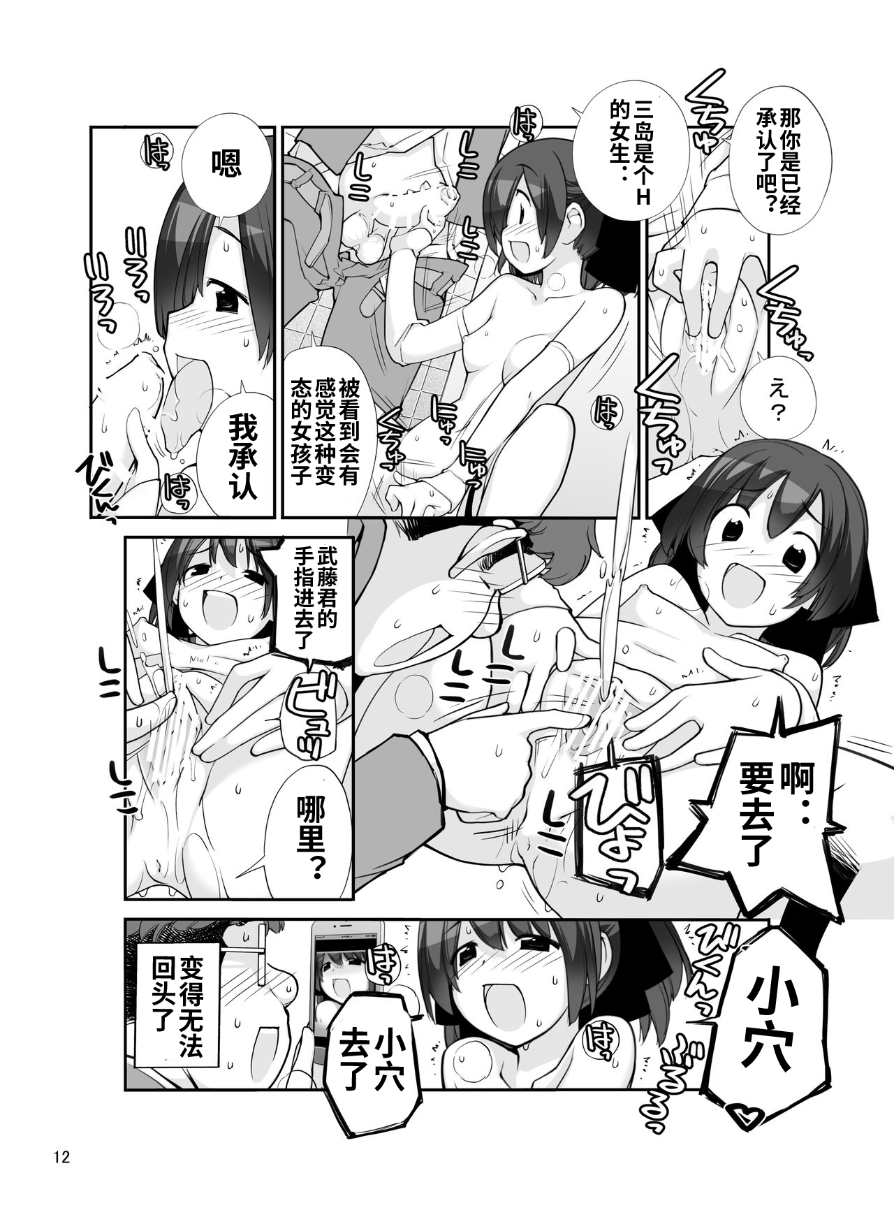 [ろくもんせん (たまはがね)] 露出少女異譚 十二篇 [中国翻訳] [DL版]