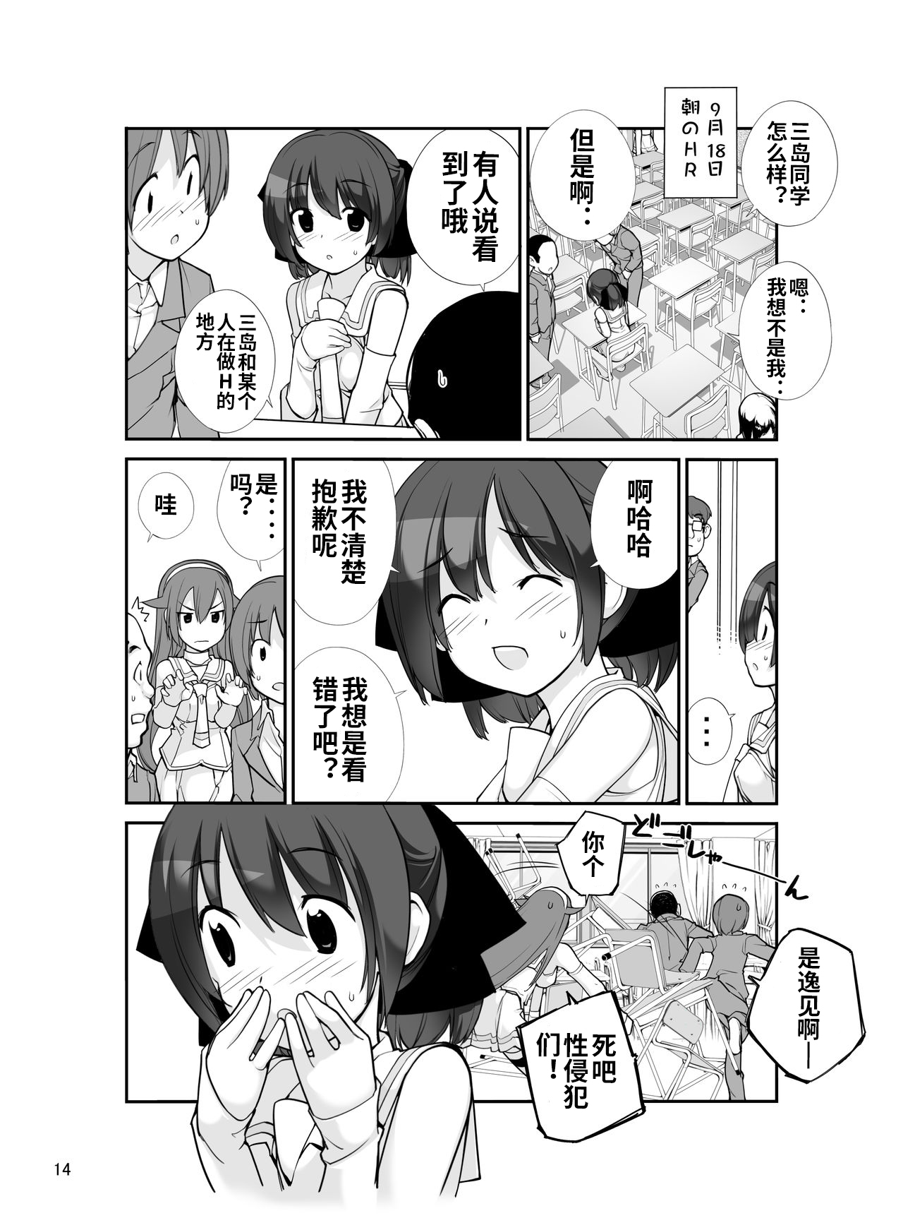 [ろくもんせん (たまはがね)] 露出少女異譚 十二篇 [中国翻訳] [DL版]