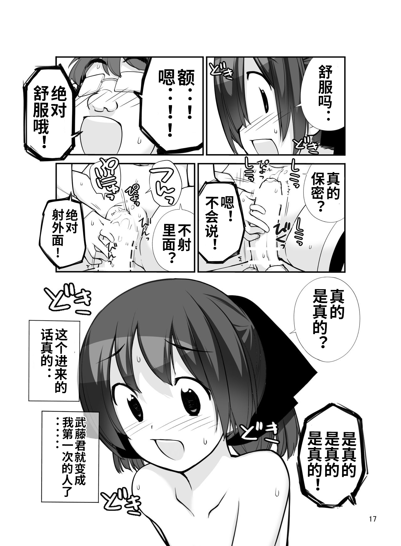 [ろくもんせん (たまはがね)] 露出少女異譚 十二篇 [中国翻訳] [DL版]