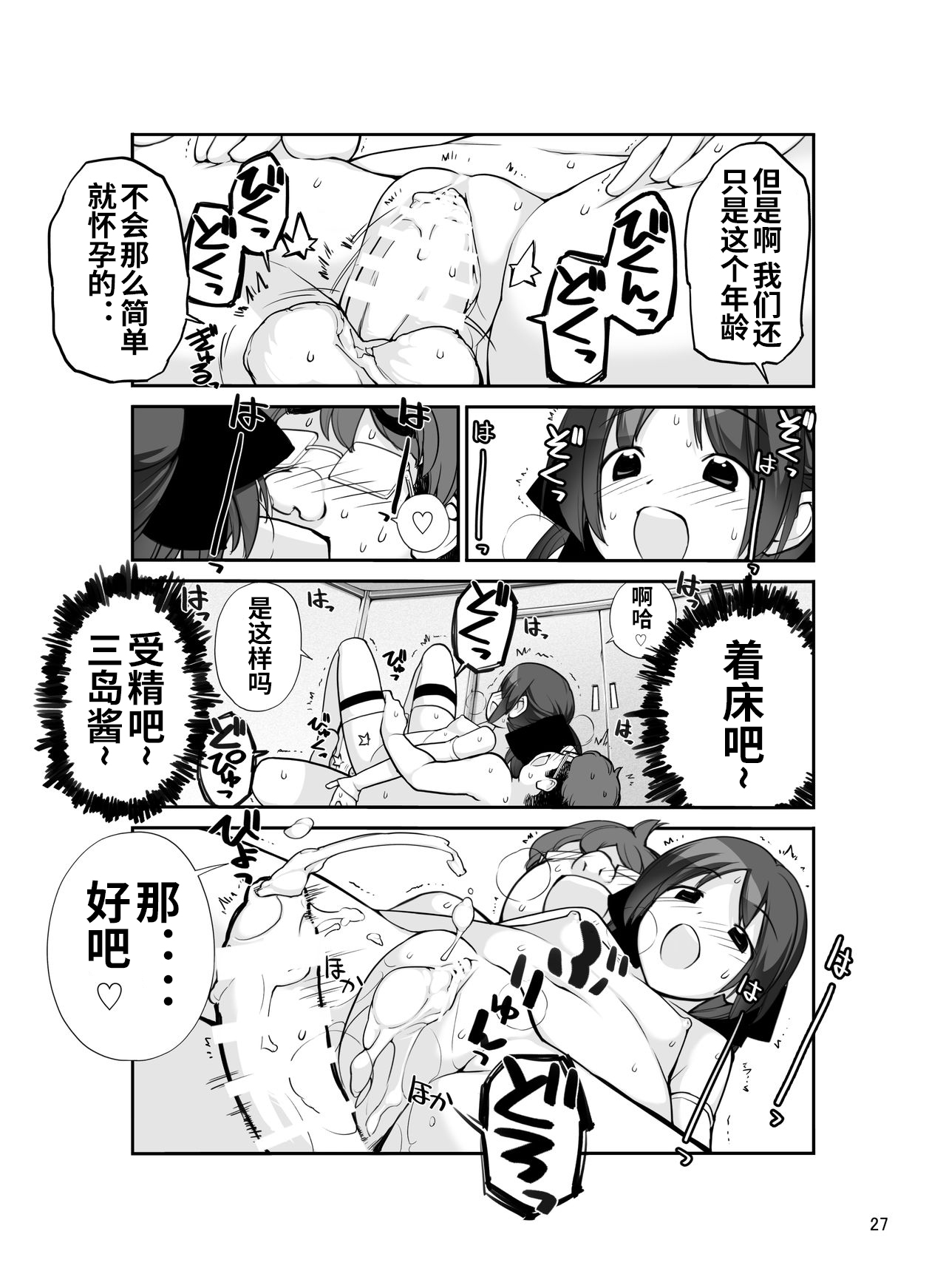[ろくもんせん (たまはがね)] 露出少女異譚 十二篇 [中国翻訳] [DL版]