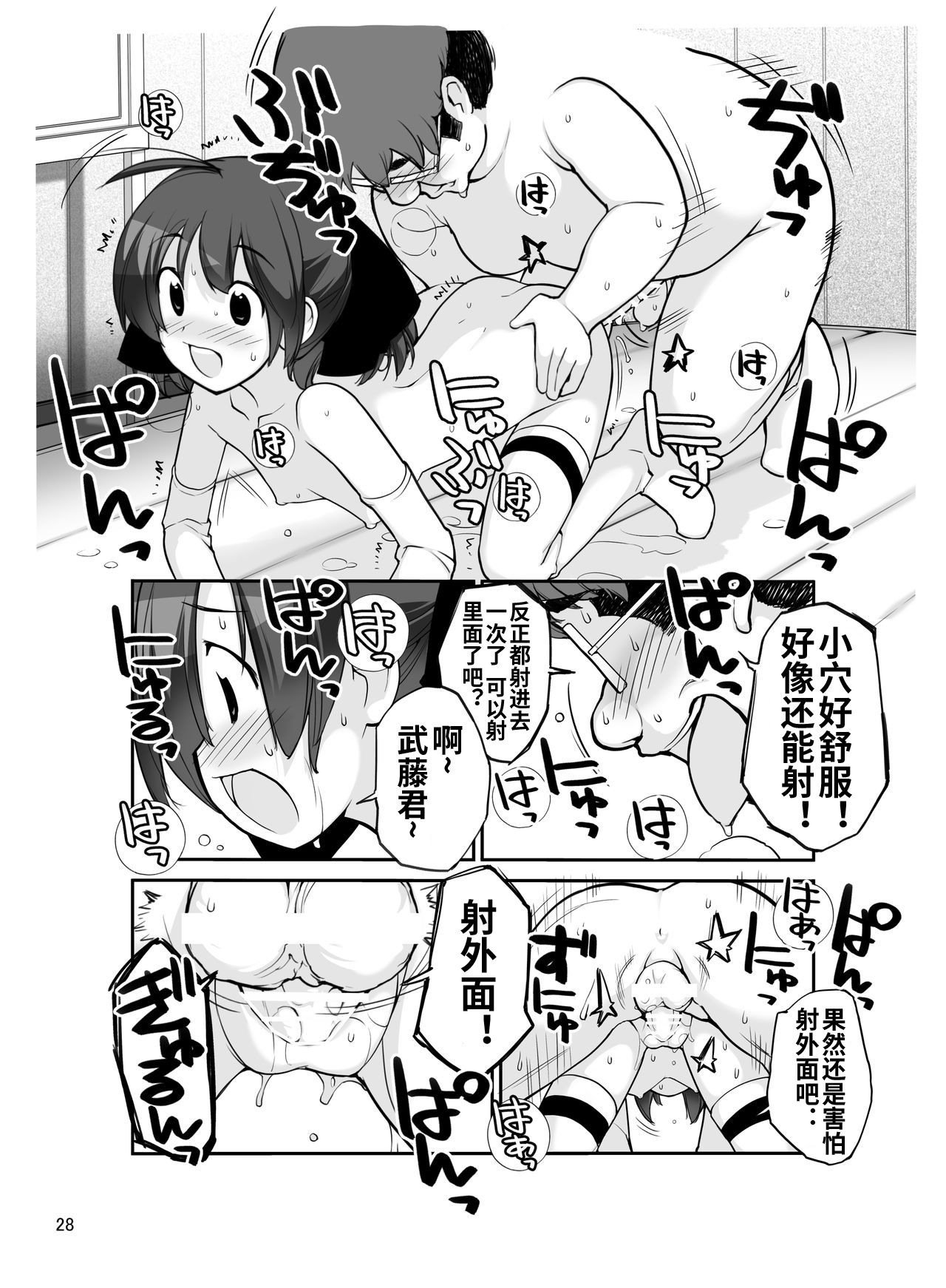 [ろくもんせん (たまはがね)] 露出少女異譚 十二篇 [中国翻訳] [DL版]
