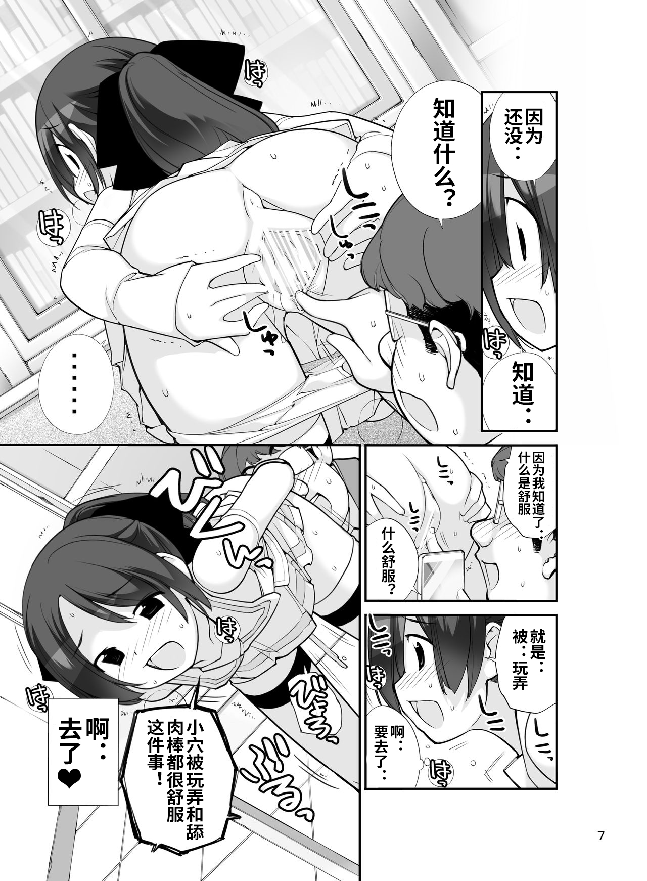 [ろくもんせん (たまはがね)] 露出少女異譚 十二篇 [中国翻訳] [DL版]