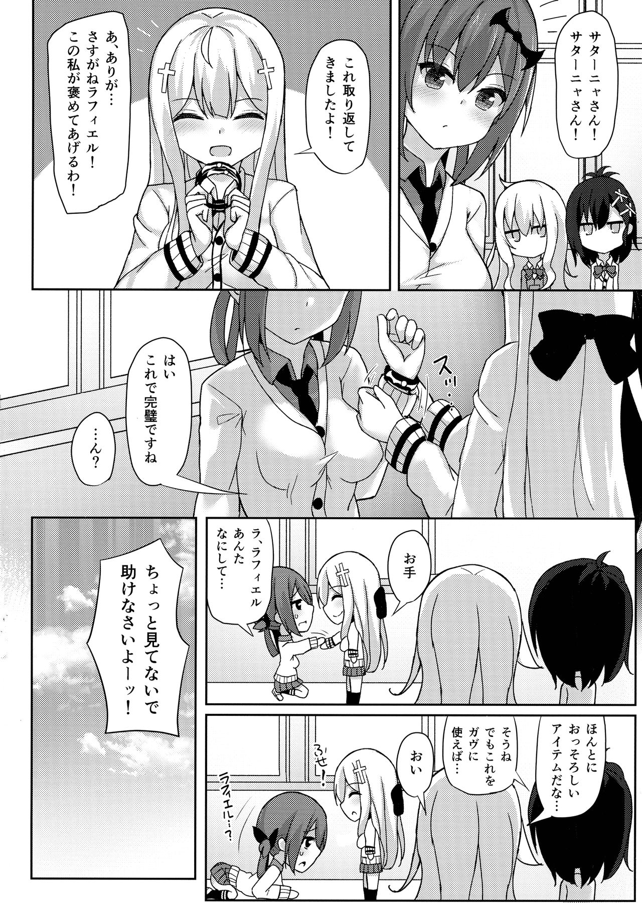 (C92) [みずしらず (水科湊)] コントロールドロップアウト (ガヴリールドロップアウト)