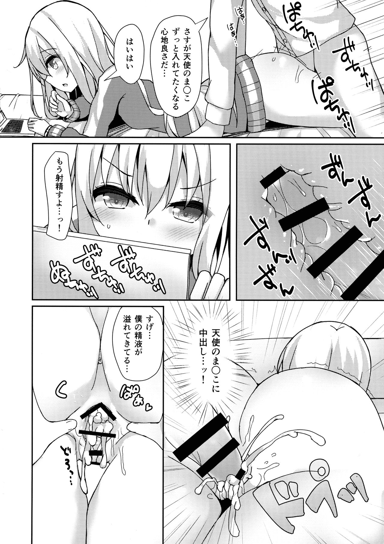 (C92) [みずしらず (水科湊)] コントロールドロップアウト (ガヴリールドロップアウト)