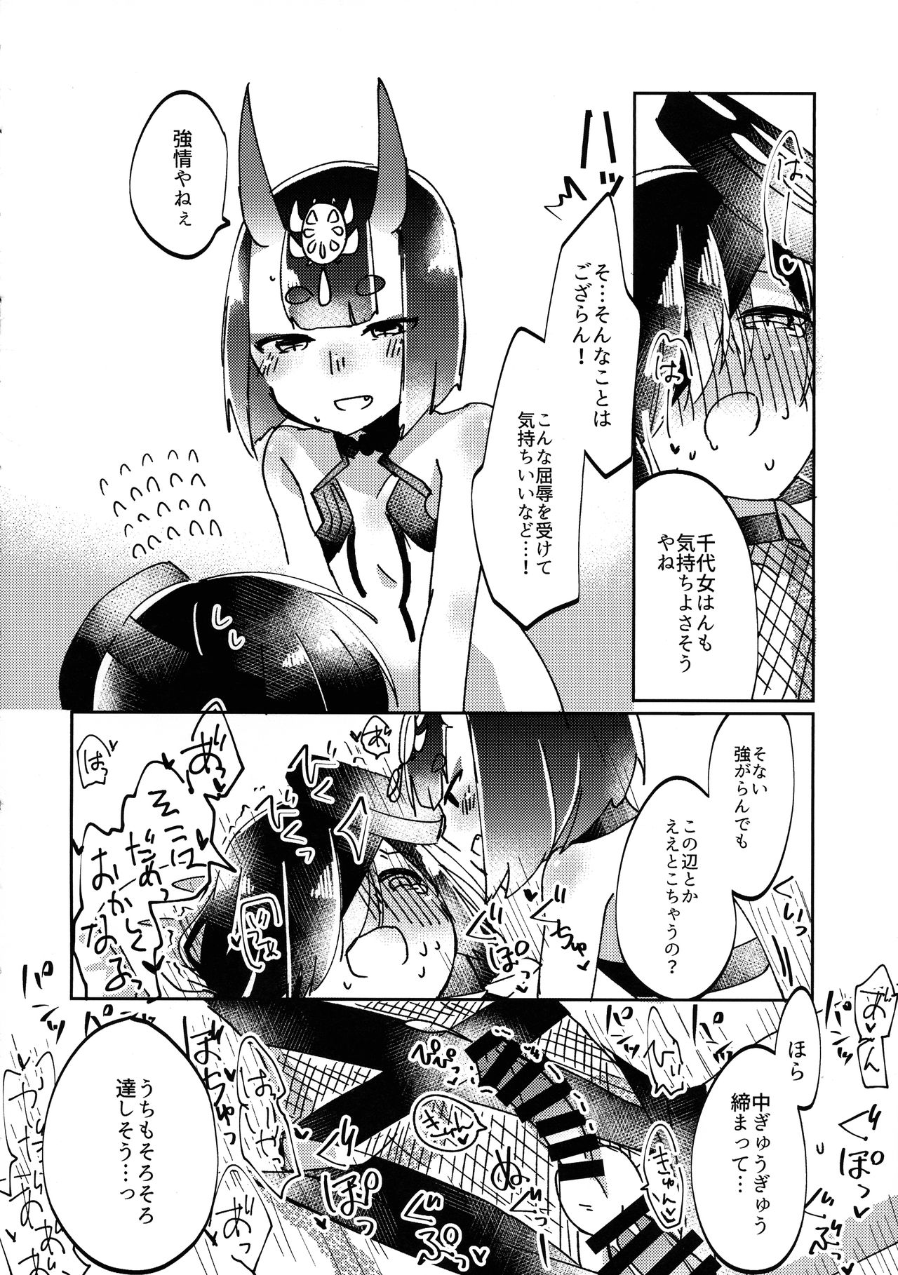 (こみトレ34) [もちもちぷらねっと (れとせ)] かわいい蛇にはあまい毒 (Fate/Grand Order)