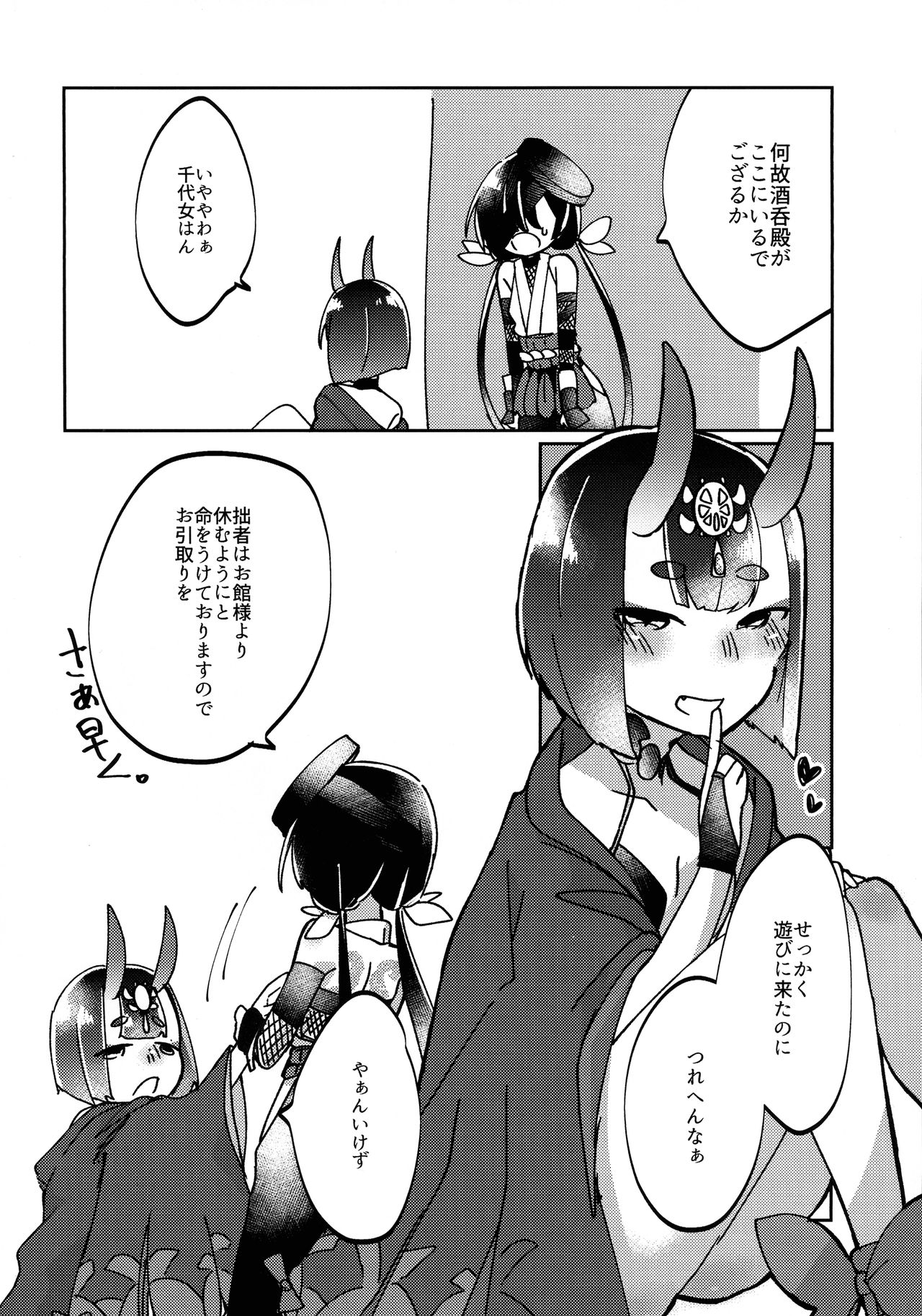 (こみトレ34) [もちもちぷらねっと (れとせ)] かわいい蛇にはあまい毒 (Fate/Grand Order)