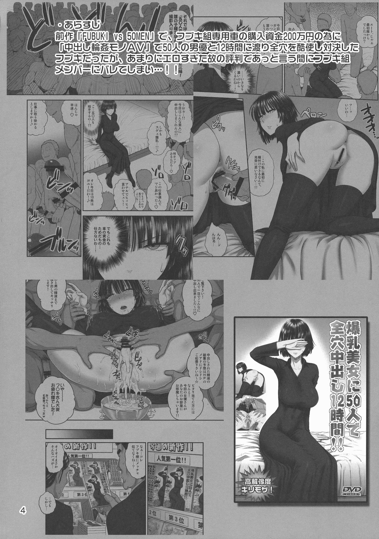 (こみトレ34) [新日本ペプシ党 (さんぢぇるまん・猿)] FUBUKI vs TEAM FUBUKI (ワンパンマン)