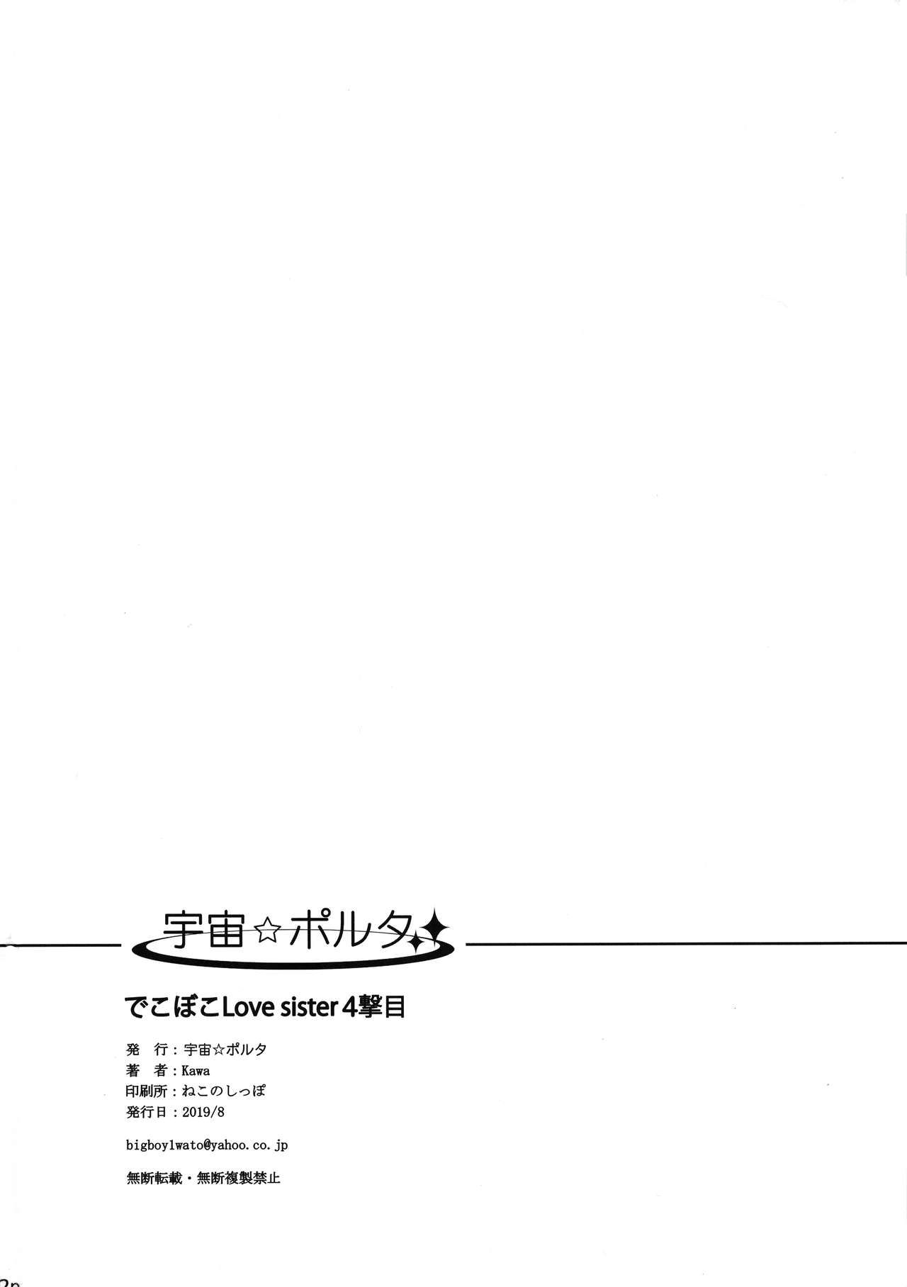 (C96) [宇宙☆ポルタ (Kawa)] でこぼこLove sister 4撃目 (ワンパンマン)