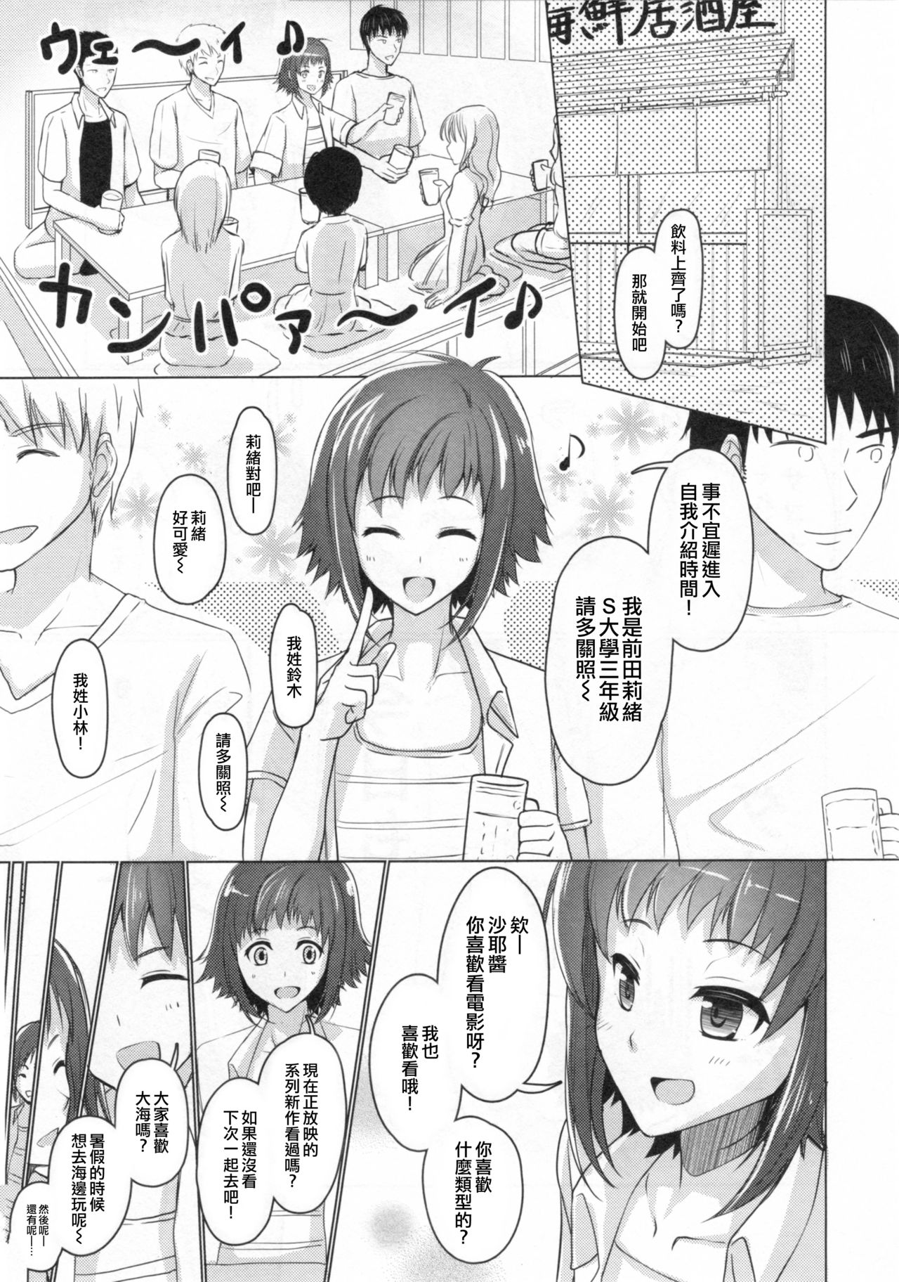 (C90) [有閑high桜 (ちえこ)] ウェーイ系大学生♂のバイト裏事情1つめ [中国翻訳]