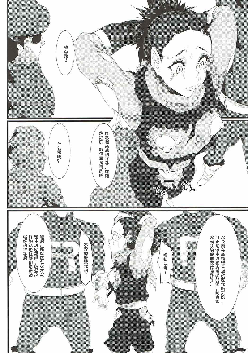 (C92) [燻製堂 (ベーコン)] ロケット団の野望 カントー動乱(改) (ポケットモンスター) [中国翻訳]