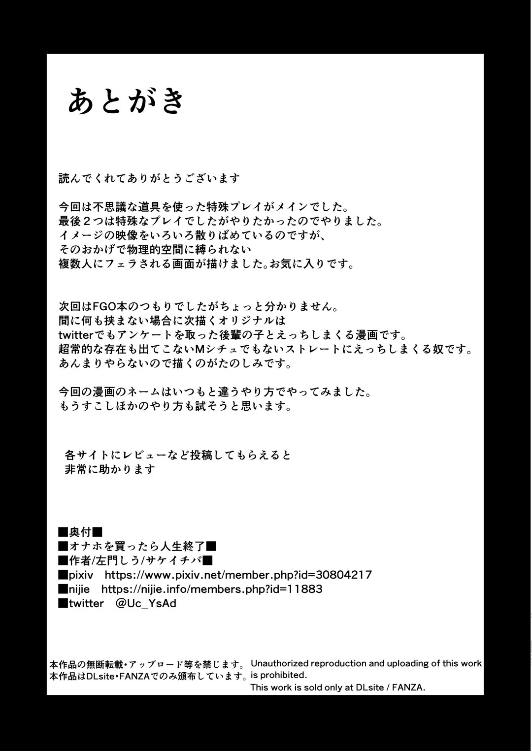 [サケイチバ (左門しう)] オナホを買ったら人生終了～「アナタ」を搾精します～ [英訳]