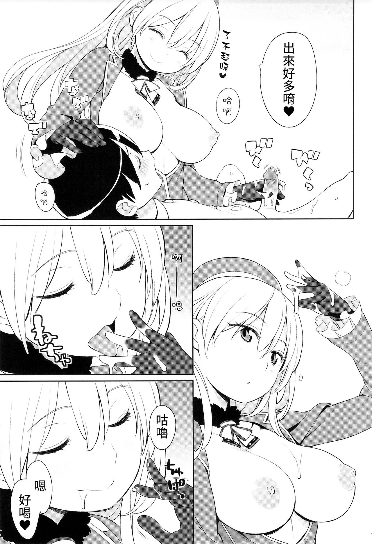(サンクリ61) [ひぐま屋 (野良ヒグマ)] 愛宕とちいさな提督さん (艦隊これくしょん -艦これ-) [中国翻訳] [無修正]