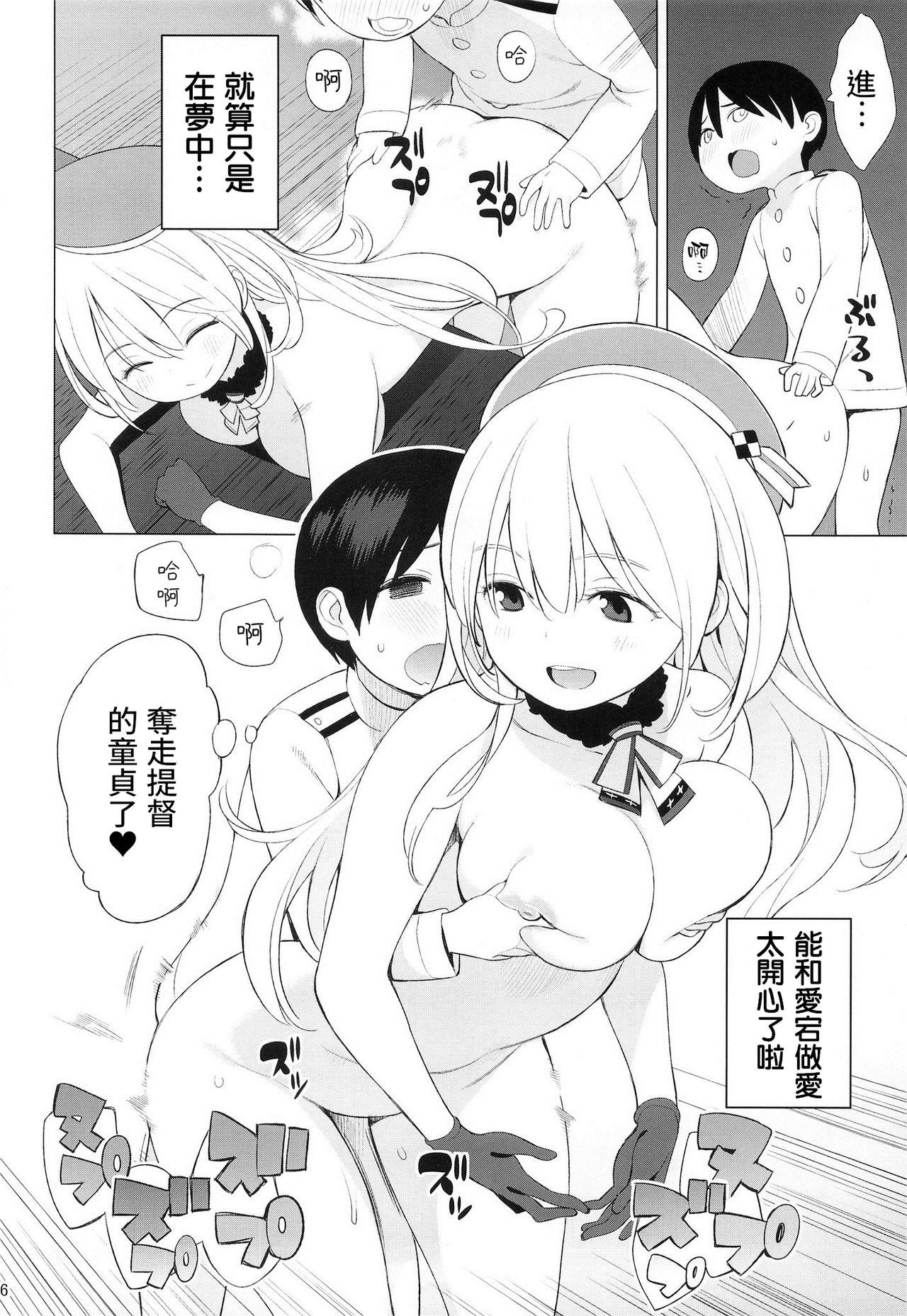 (サンクリ61) [ひぐま屋 (野良ヒグマ)] 愛宕とちいさな提督さん (艦隊これくしょん -艦これ-) [中国翻訳] [無修正]