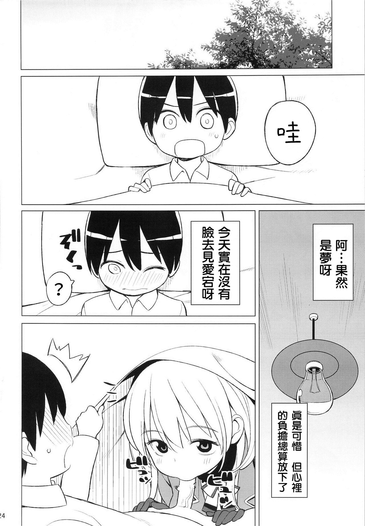 (サンクリ61) [ひぐま屋 (野良ヒグマ)] 愛宕とちいさな提督さん (艦隊これくしょん -艦これ-) [中国翻訳] [無修正]