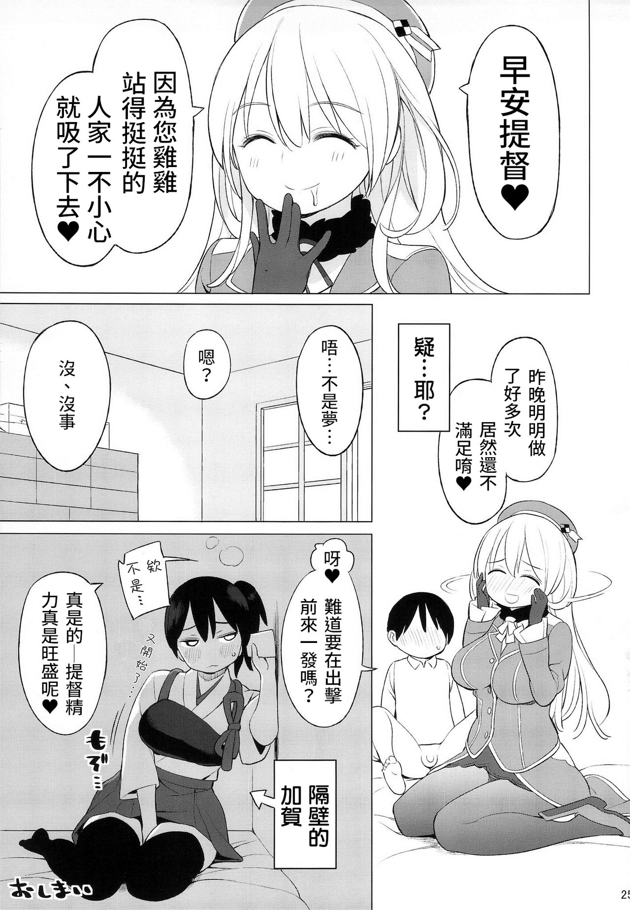 (サンクリ61) [ひぐま屋 (野良ヒグマ)] 愛宕とちいさな提督さん (艦隊これくしょん -艦これ-) [中国翻訳] [無修正]