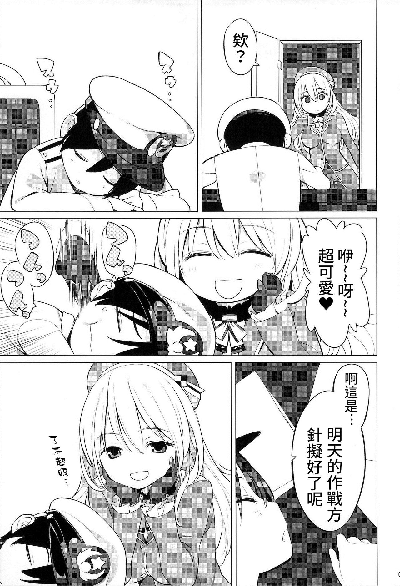 (サンクリ61) [ひぐま屋 (野良ヒグマ)] 愛宕とちいさな提督さん (艦隊これくしょん -艦これ-) [中国翻訳] [無修正]