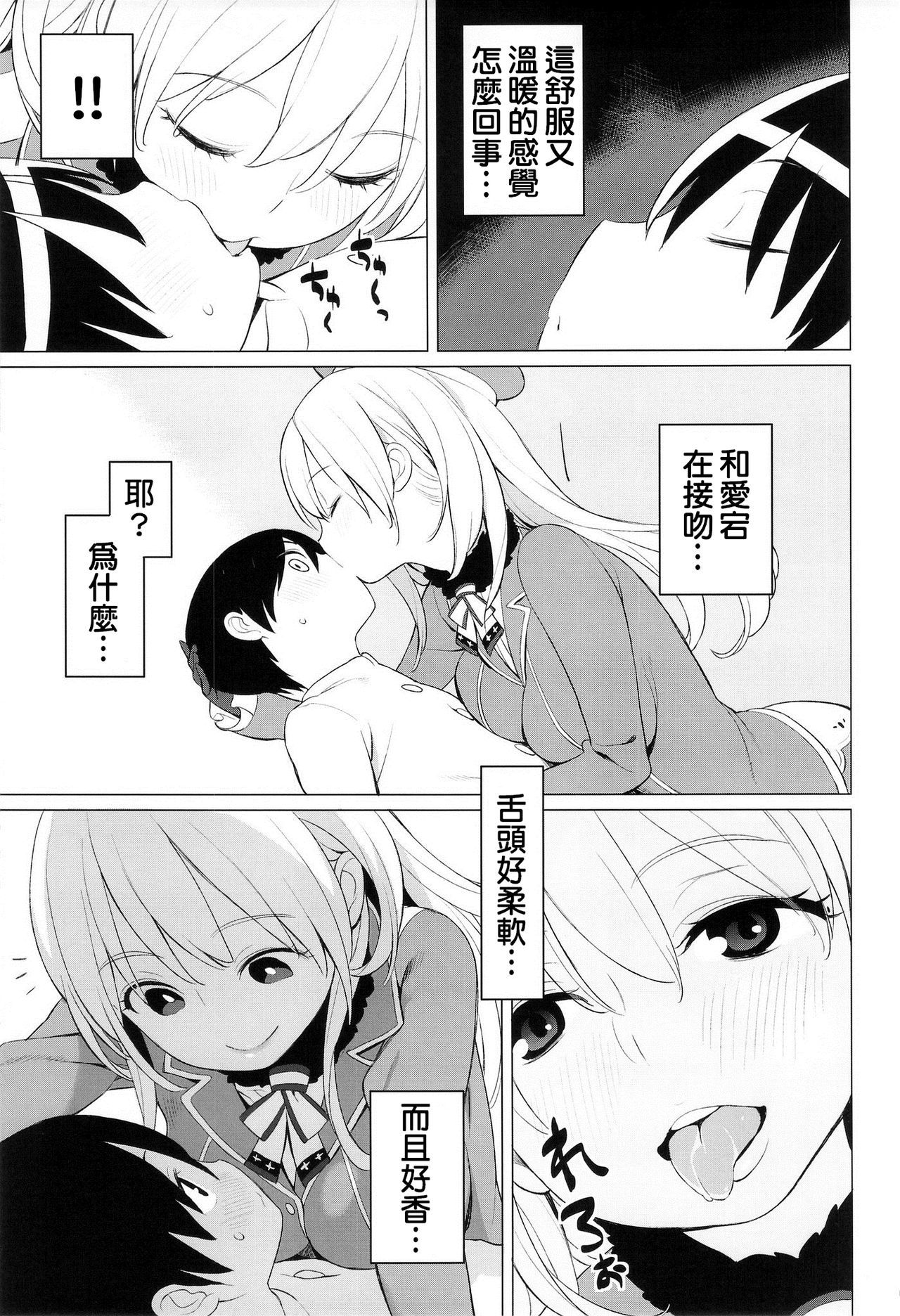 (サンクリ61) [ひぐま屋 (野良ヒグマ)] 愛宕とちいさな提督さん (艦隊これくしょん -艦これ-) [中国翻訳] [無修正]