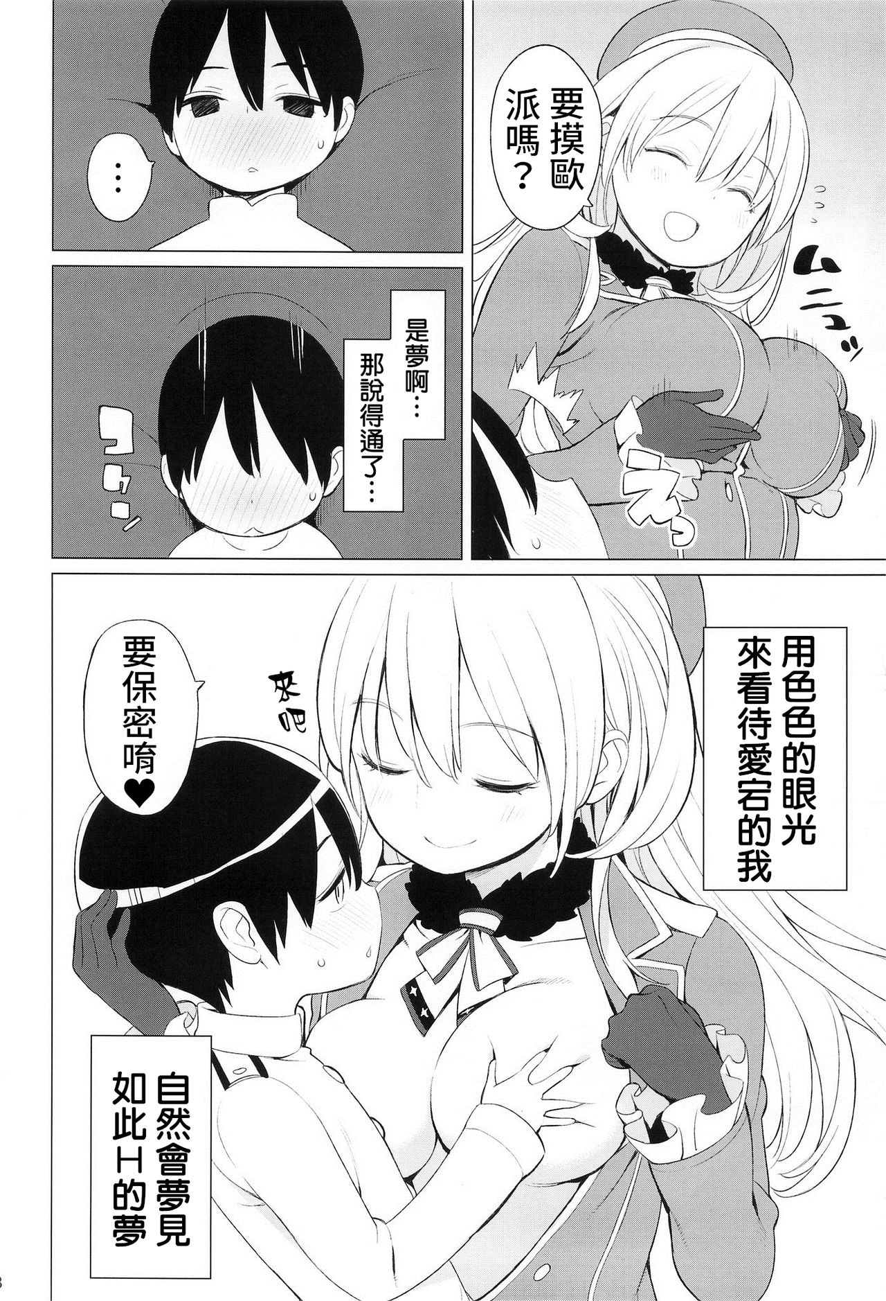 (サンクリ61) [ひぐま屋 (野良ヒグマ)] 愛宕とちいさな提督さん (艦隊これくしょん -艦これ-) [中国翻訳] [無修正]