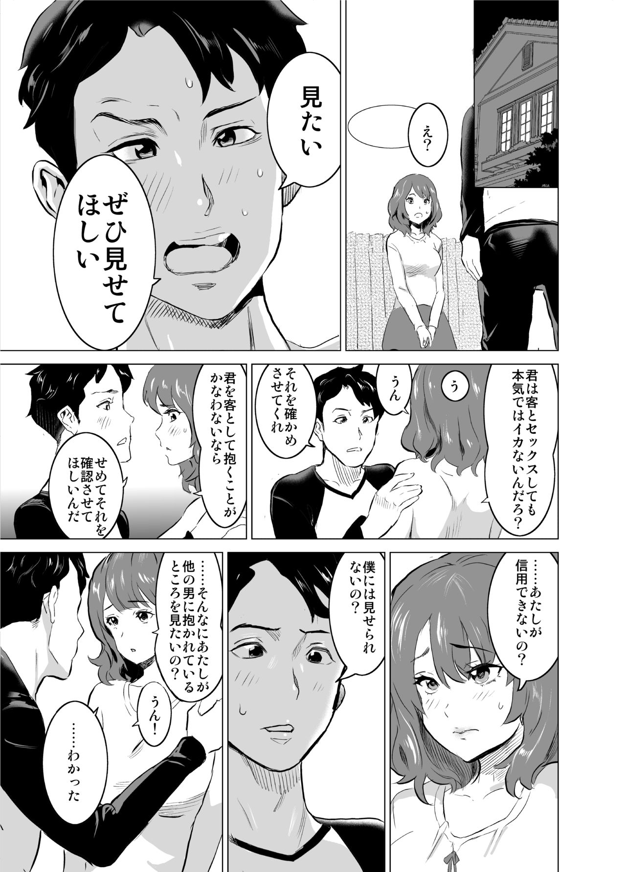 [IRON Y (みつや)] 娼婦になった妻が絶頂ベロキス生中出しされた日 ～その2・キモイ客福本編～