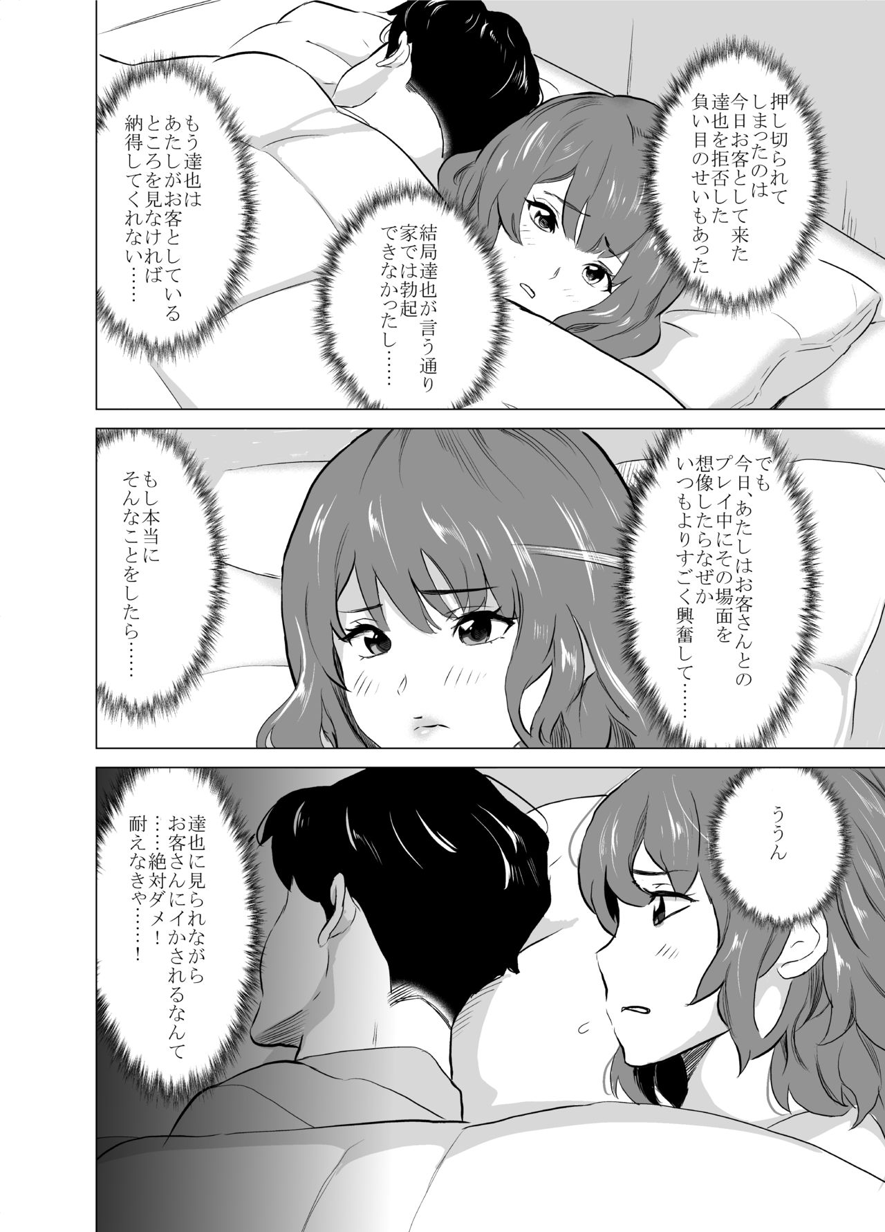 [IRON Y (みつや)] 娼婦になった妻が絶頂ベロキス生中出しされた日 ～その2・キモイ客福本編～