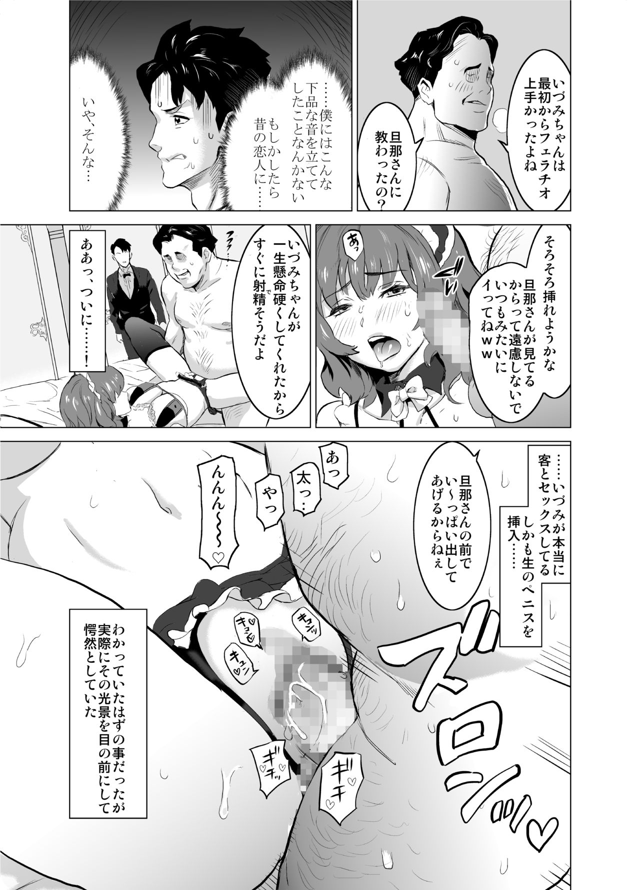 [IRON Y (みつや)] 娼婦になった妻が絶頂ベロキス生中出しされた日 ～その2・キモイ客福本編～